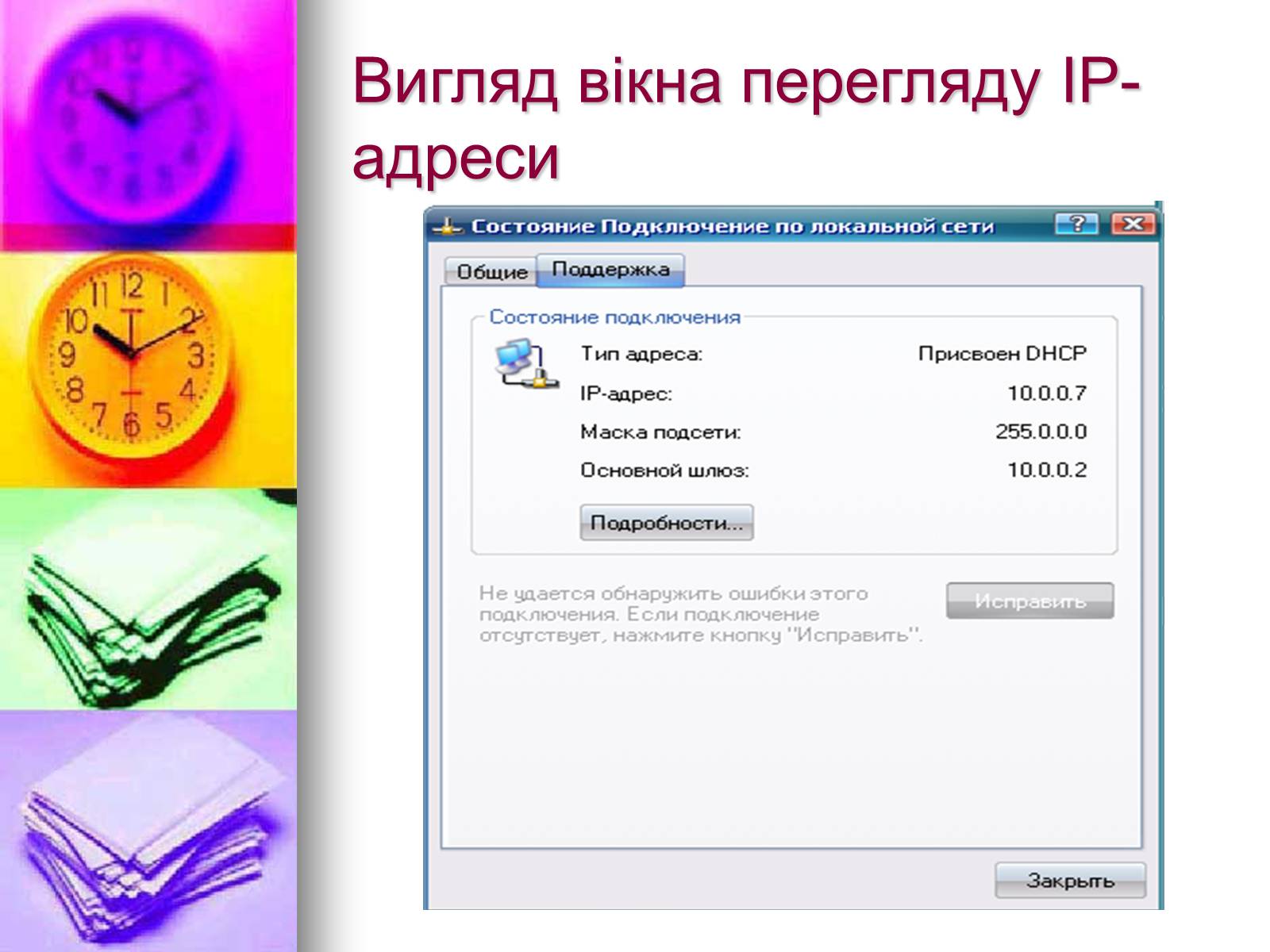 Презентація на тему «Основи Інтернету» - Слайд #16