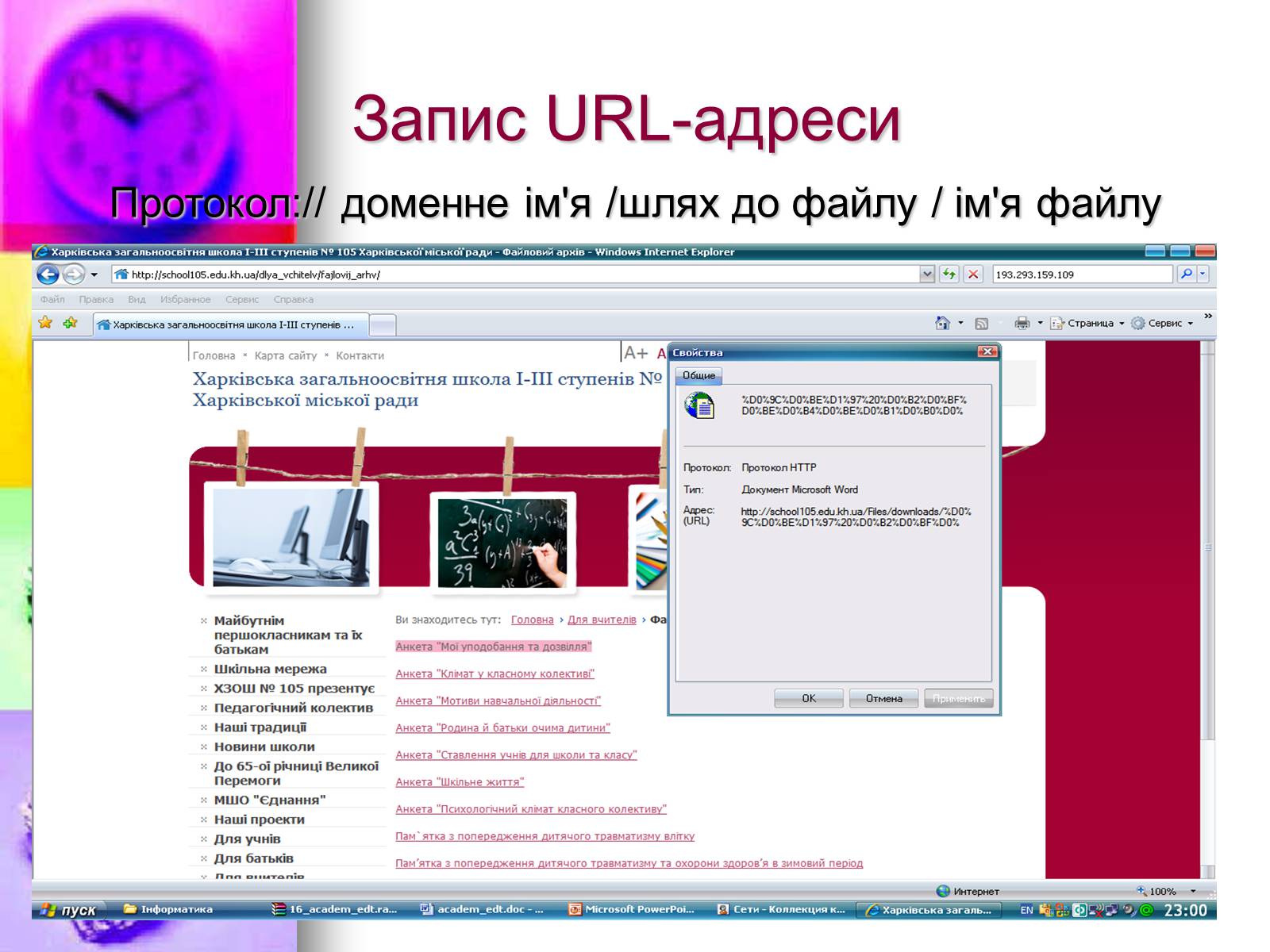 Презентація на тему «Основи Інтернету» - Слайд #26