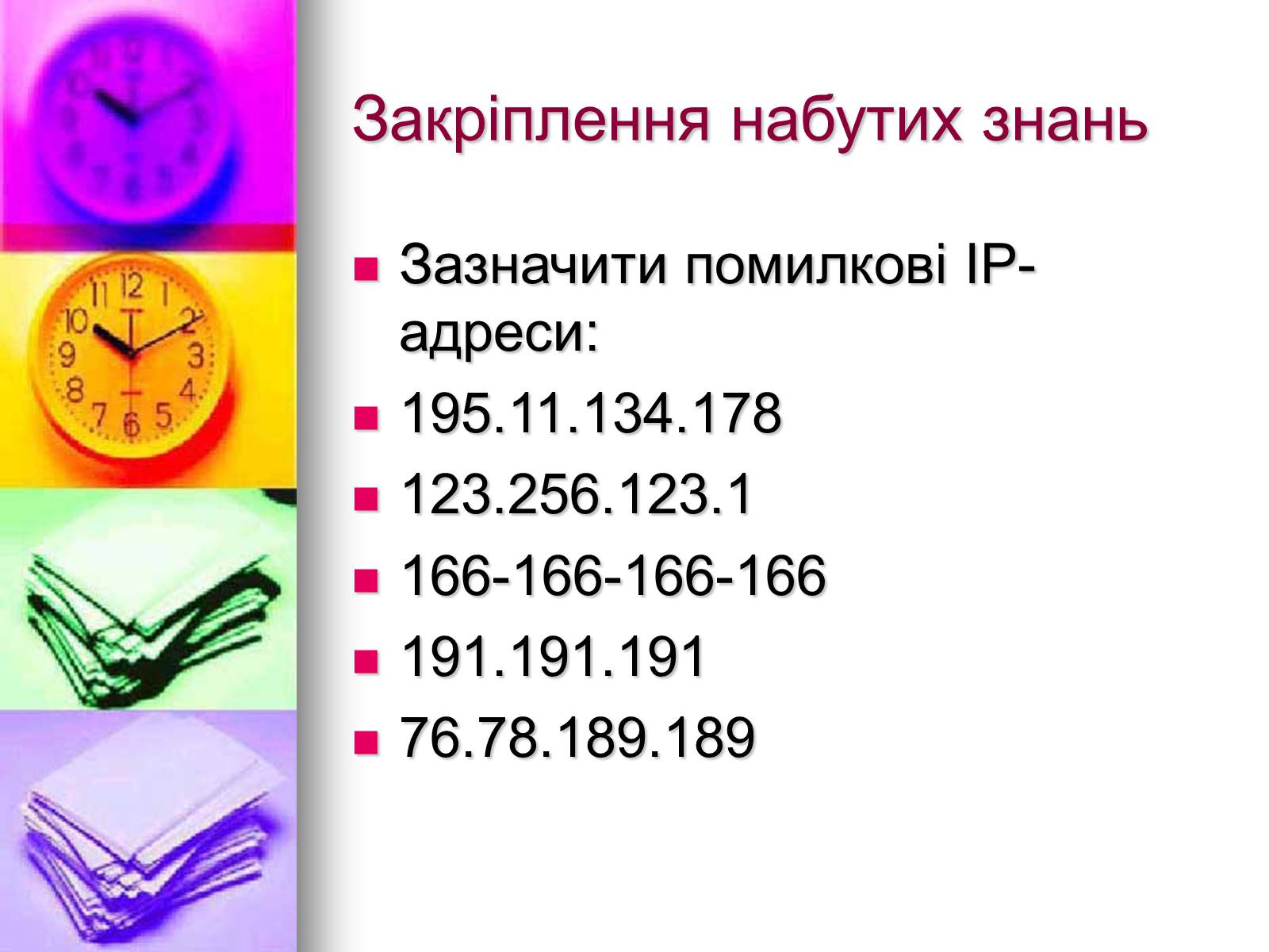 Презентація на тему «Основи Інтернету» - Слайд #29