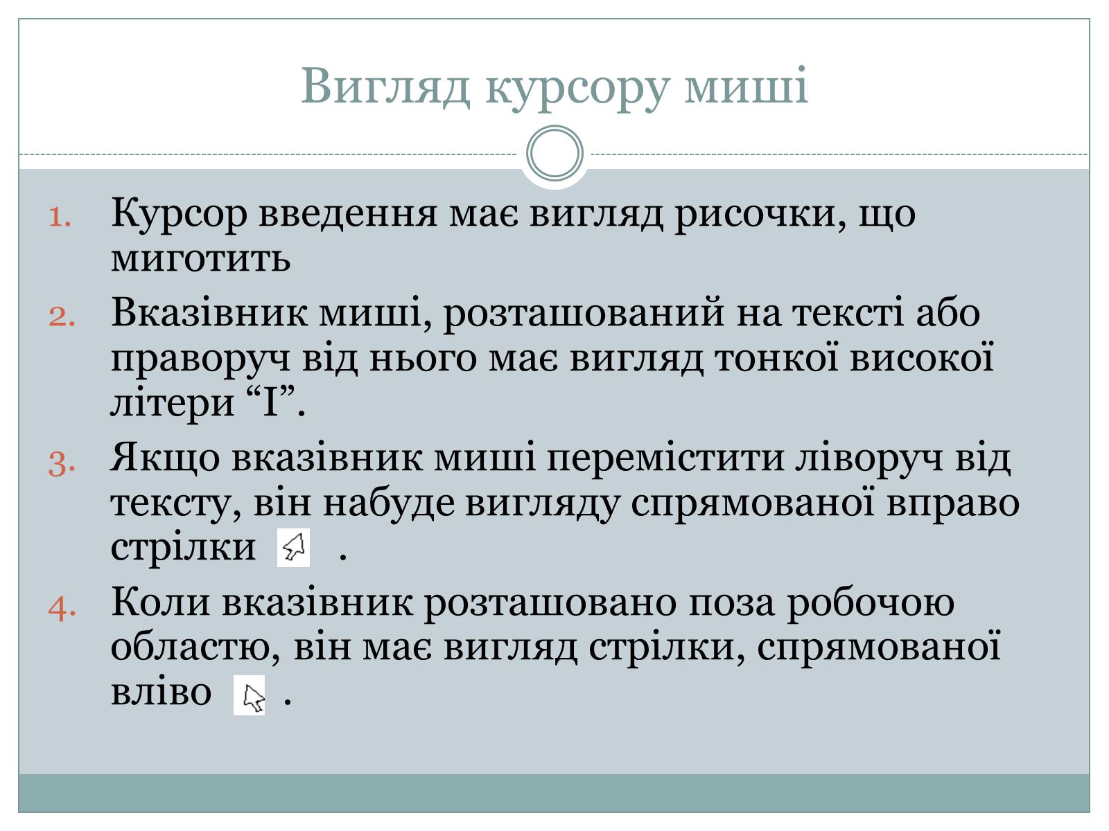 Презентація на тему «Уведення і редагування тексту» - Слайд #13