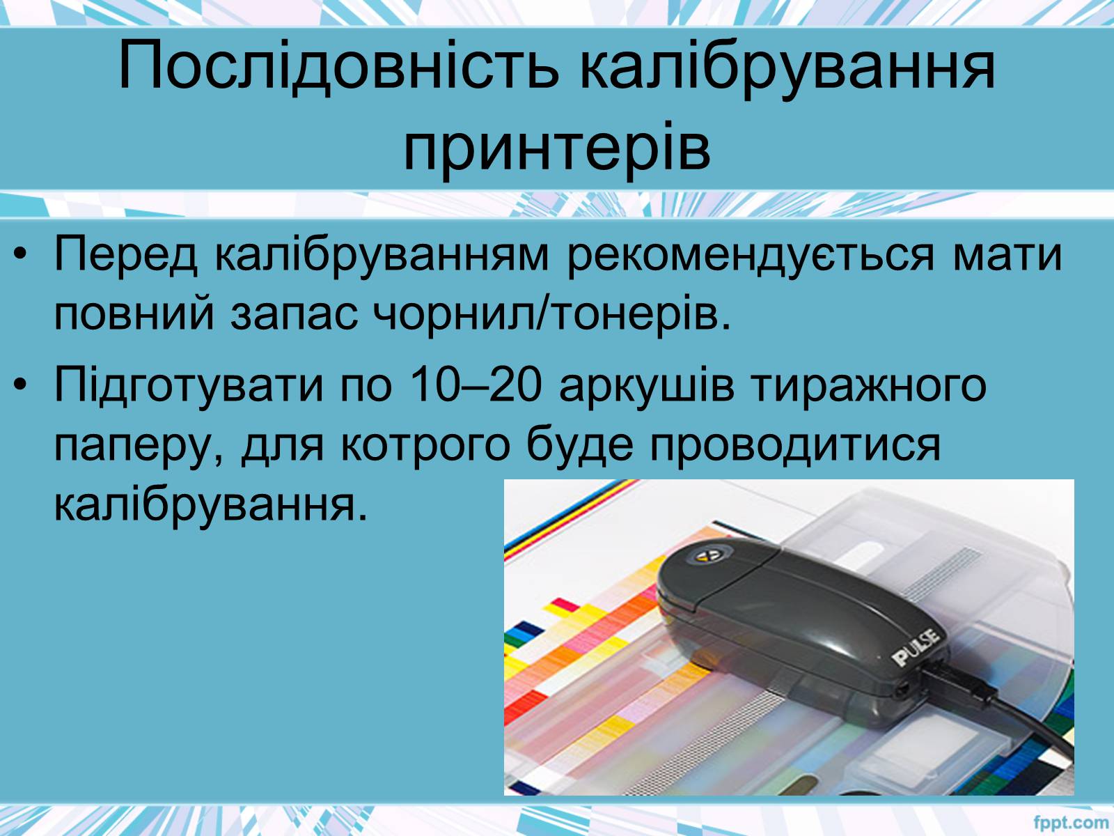 Презентація на тему «Калібруваня принтерів та моніторів» - Слайд #8