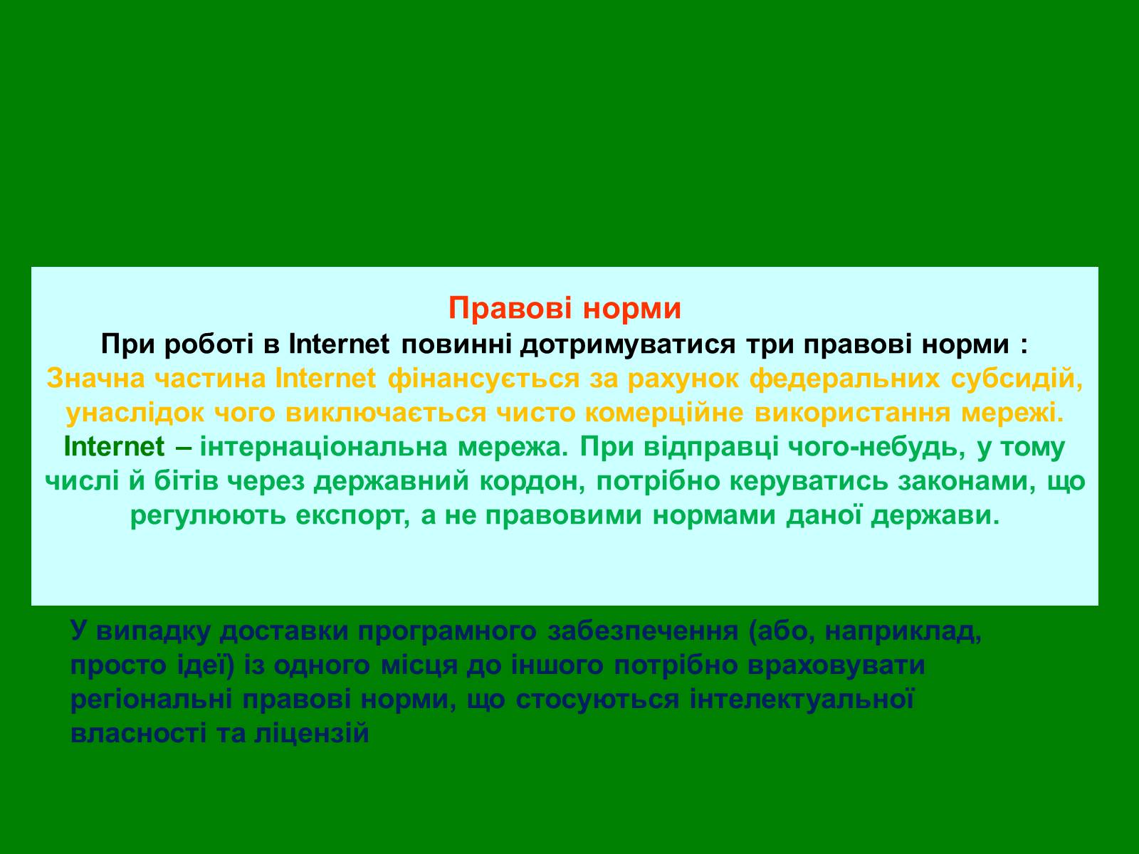 Презентація на тему «Інтернет» (варіант 4) - Слайд #13