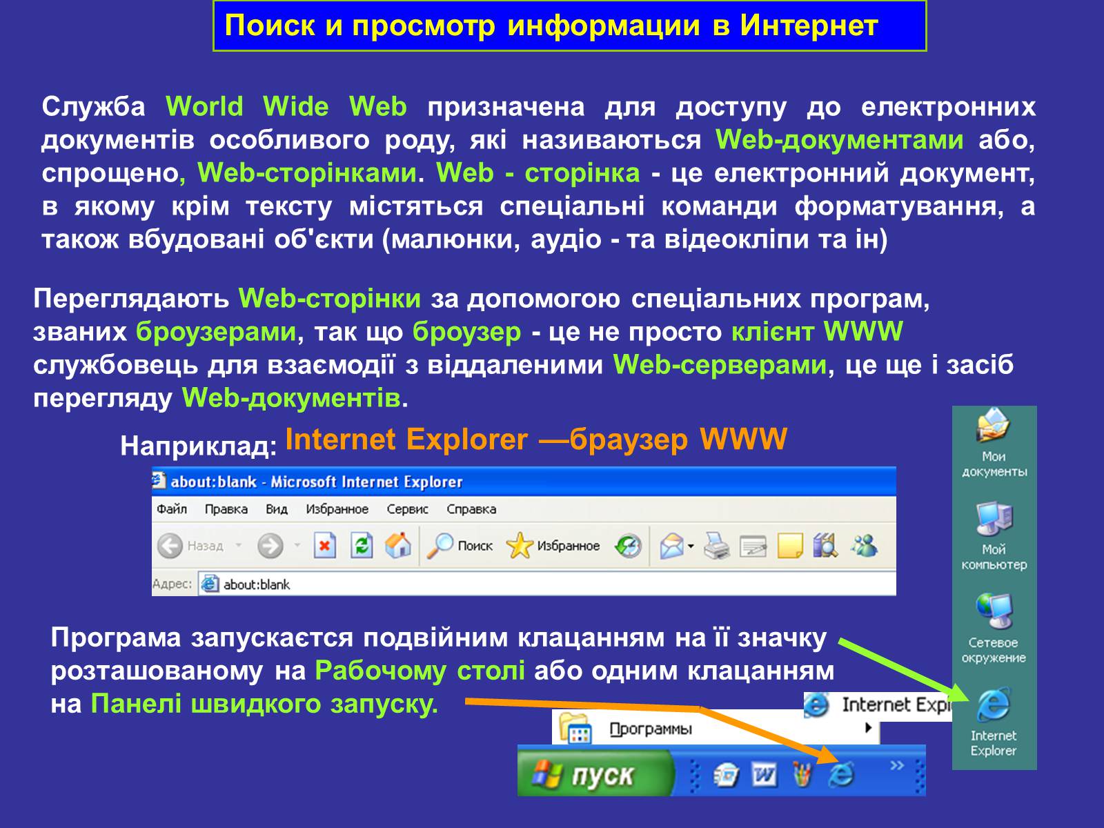 Презентація на тему «Інтернет» (варіант 4) - Слайд #14