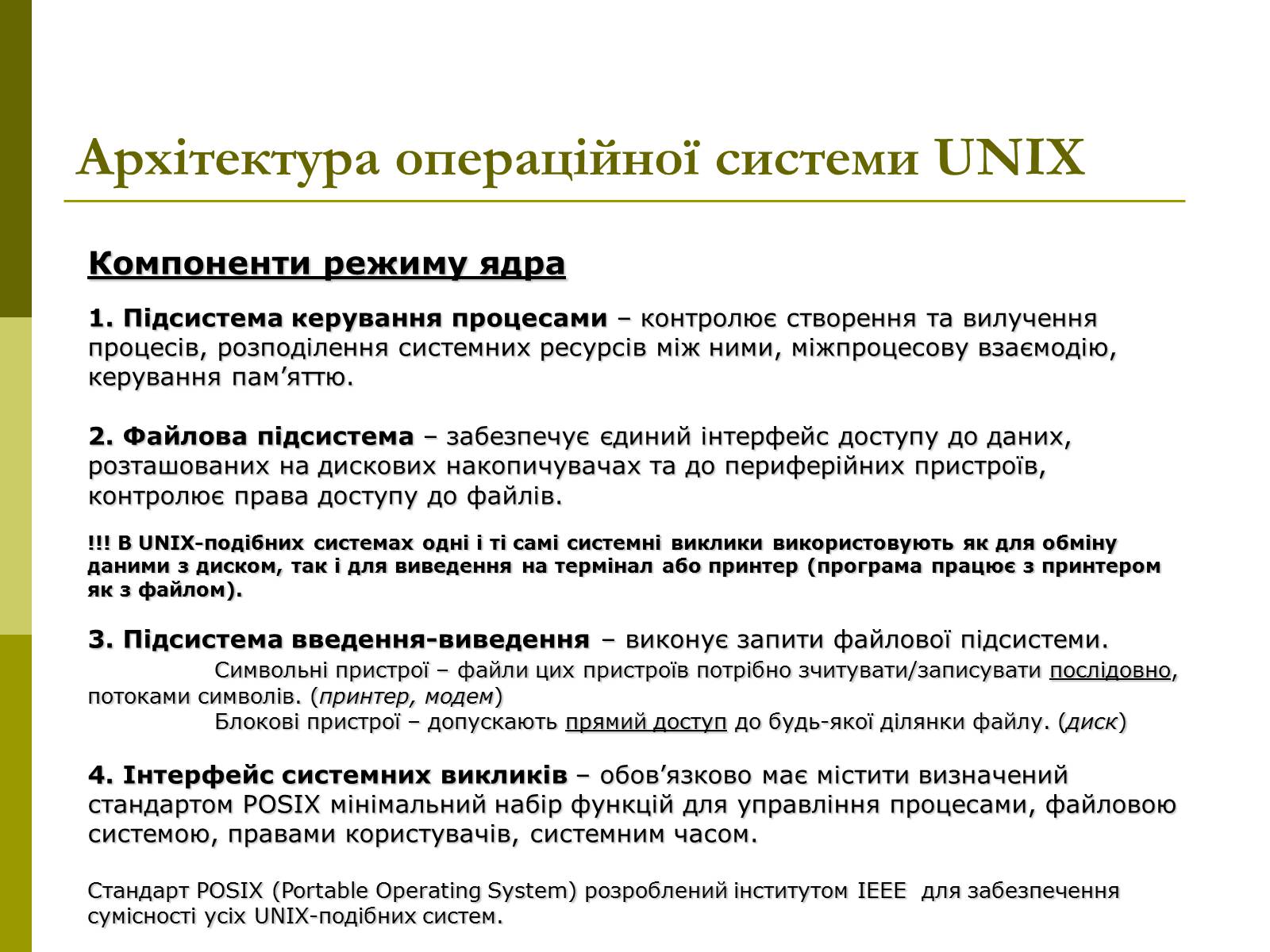 Презентація на тему «Архітектура операційних систем» - Слайд #17