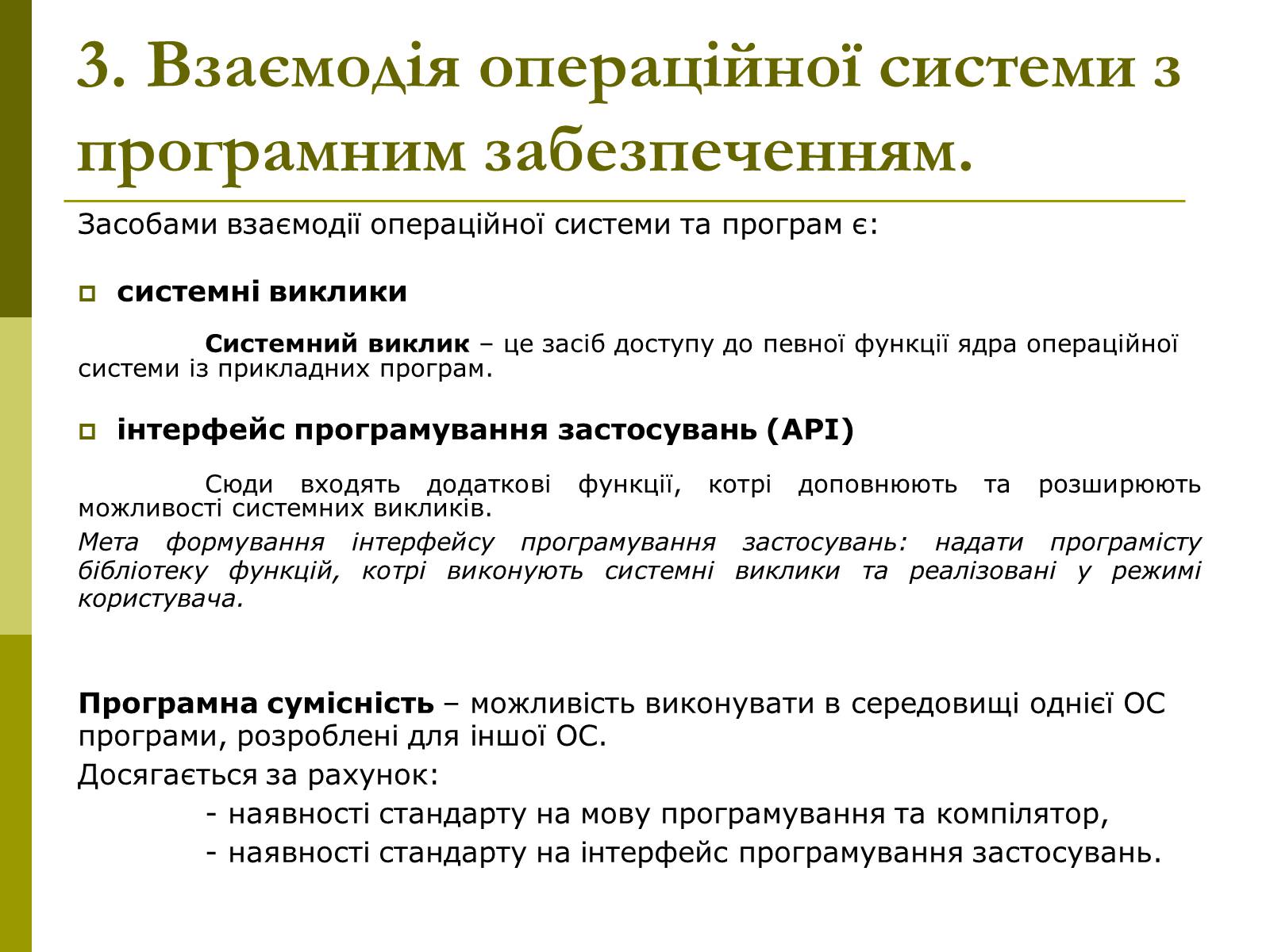 Презентація на тему «Архітектура операційних систем» - Слайд #6