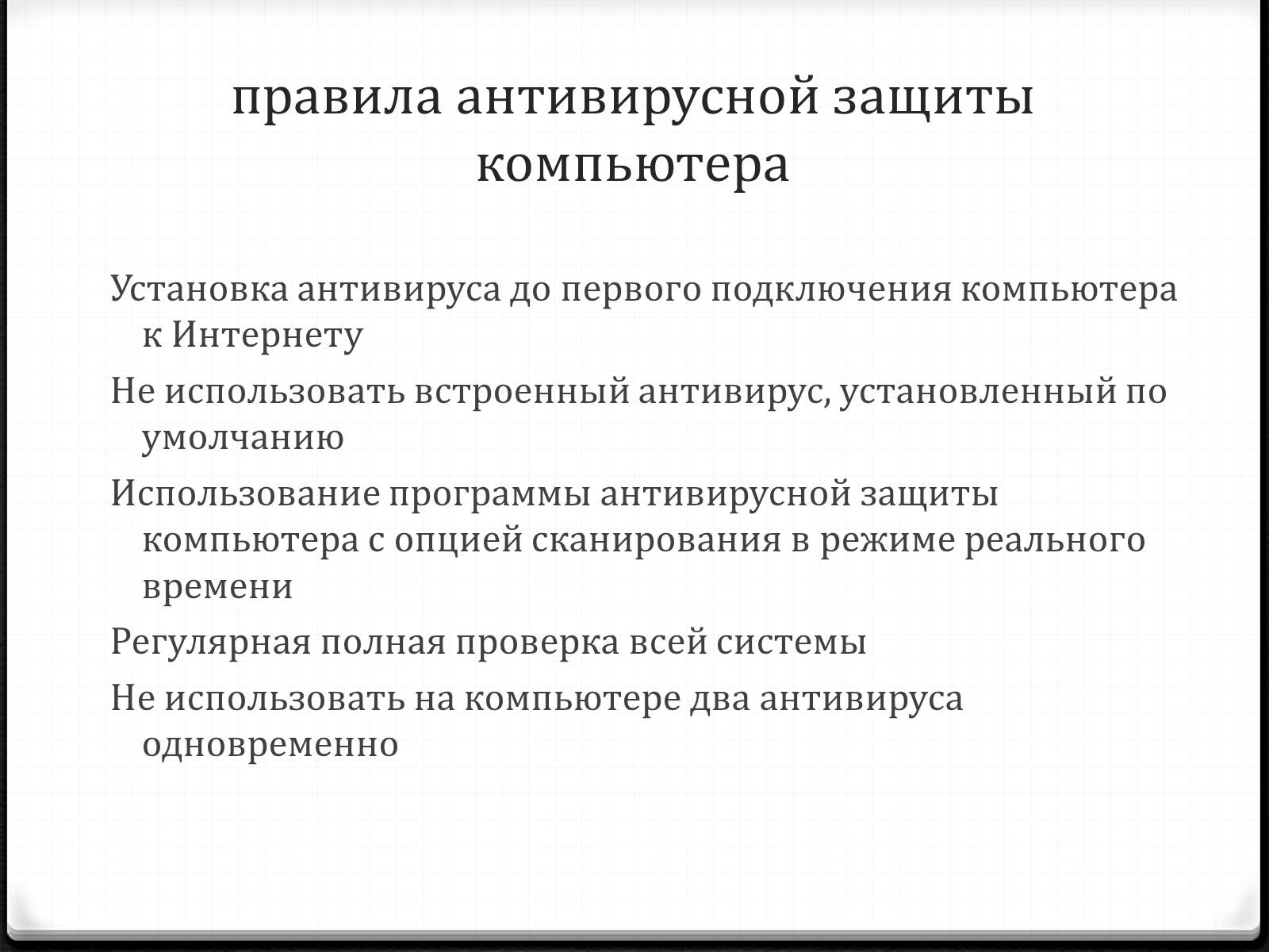 Презентація на тему «Антивирусы» (варіант 2) - Слайд #13