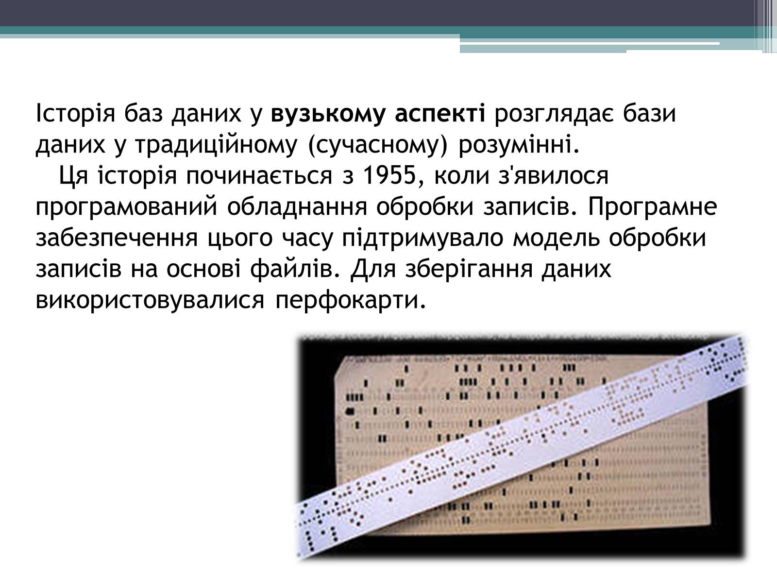 Презентація на тему «Історія розвитку бази даних» - Слайд #8