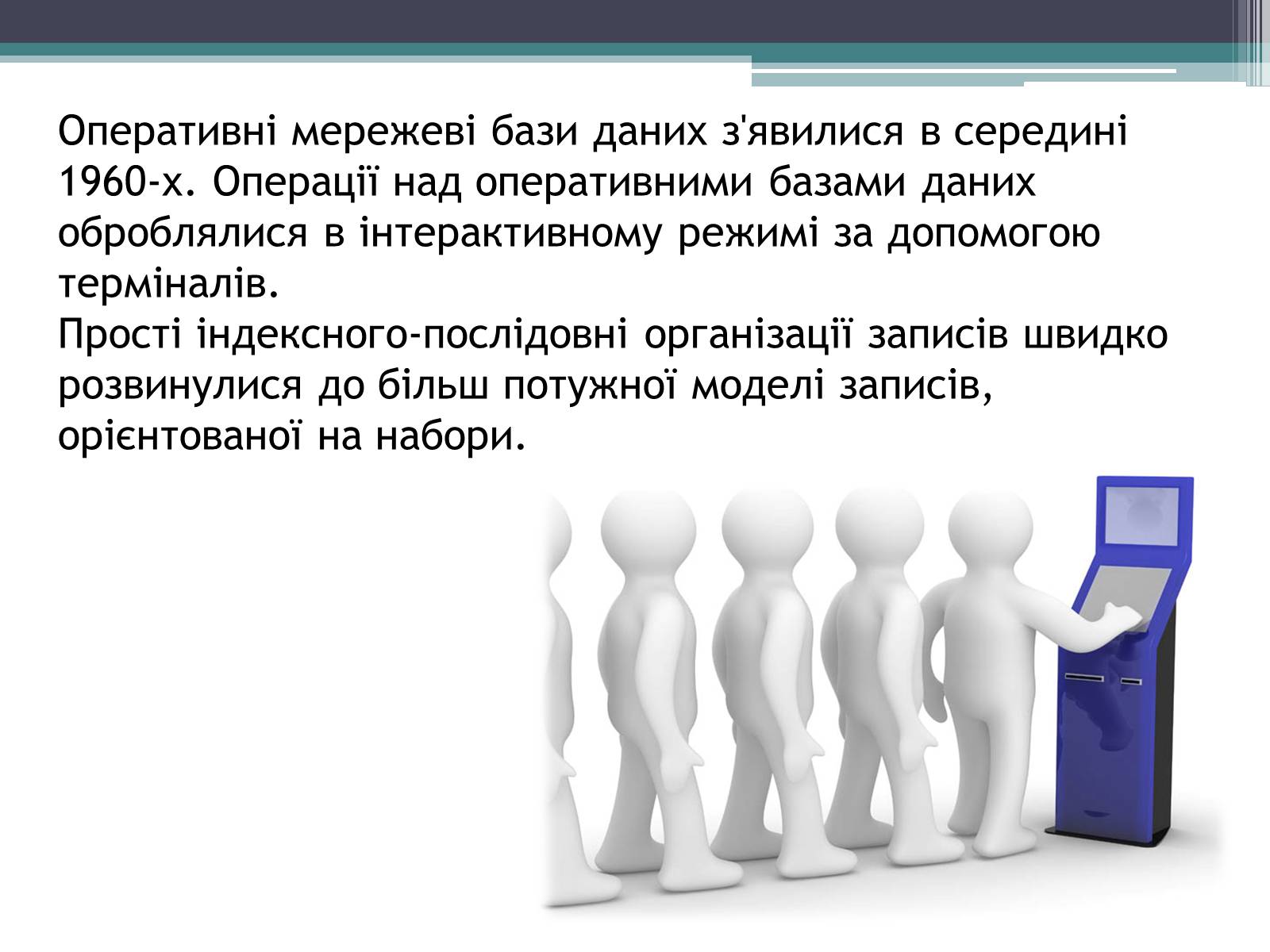 Презентація на тему «Історія розвитку бази даних» - Слайд #9