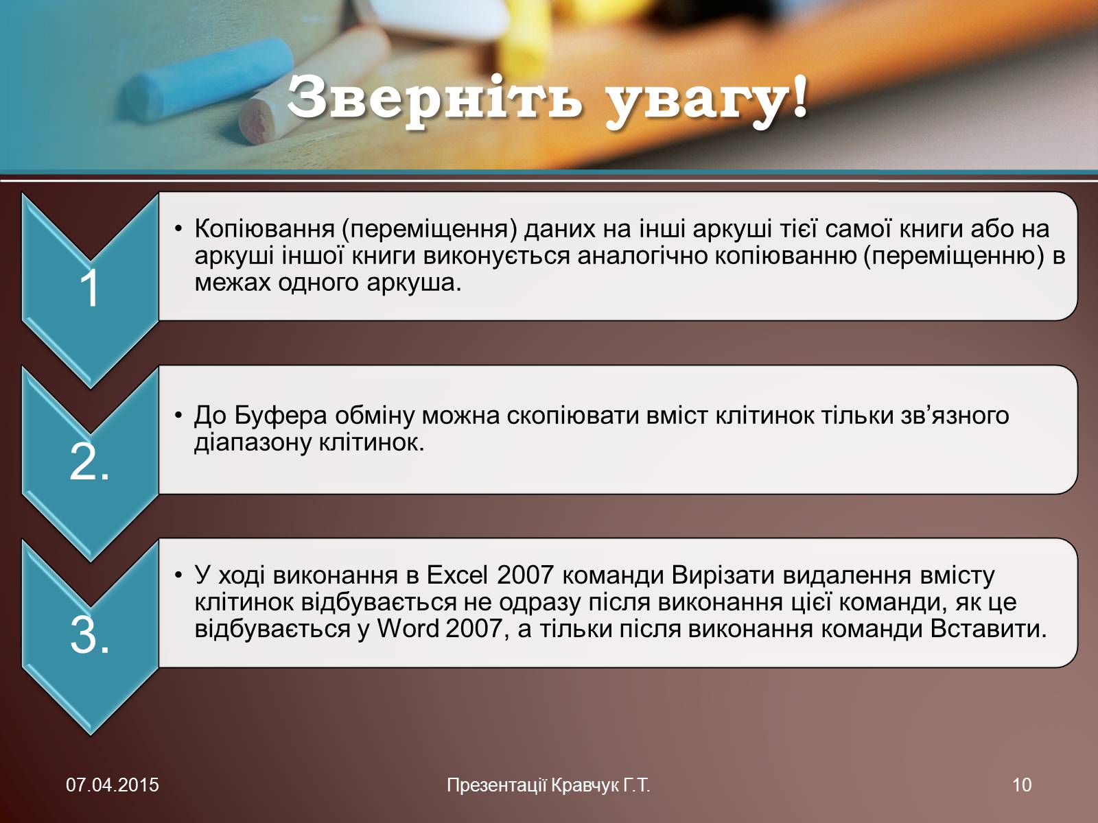 Презентація на тему «Електронні таблиці» (варіант 1) - Слайд #10