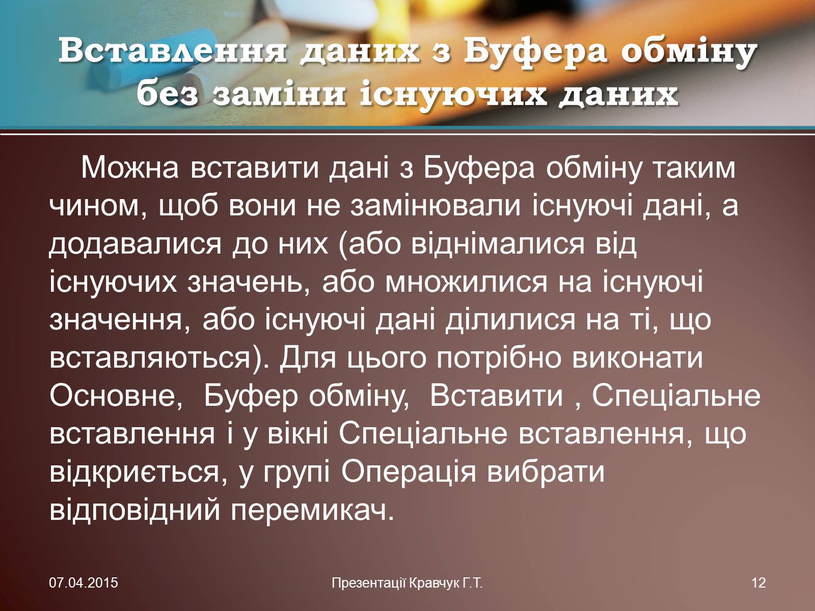 Презентація на тему «Електронні таблиці» (варіант 1) - Слайд #12