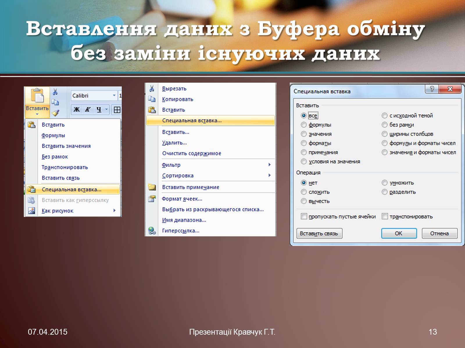 Презентація на тему «Електронні таблиці» (варіант 1) - Слайд #13