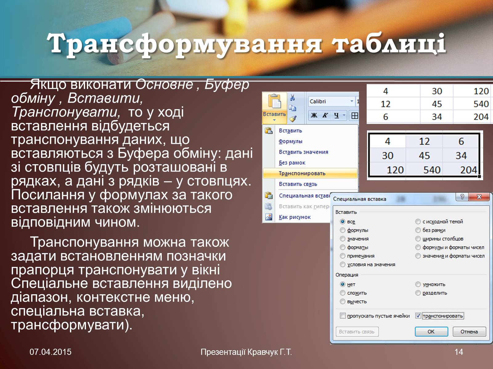 Презентація на тему «Електронні таблиці» (варіант 1) - Слайд #14