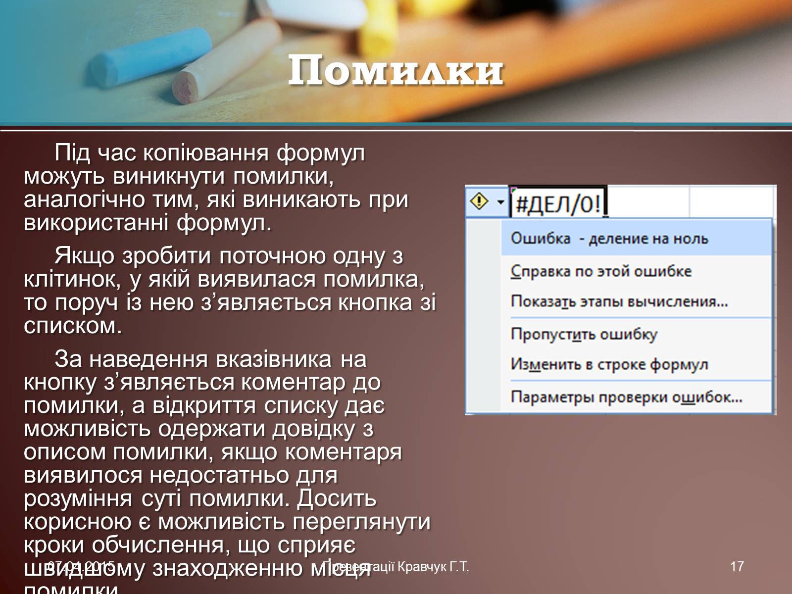 Презентація на тему «Електронні таблиці» (варіант 1) - Слайд #17