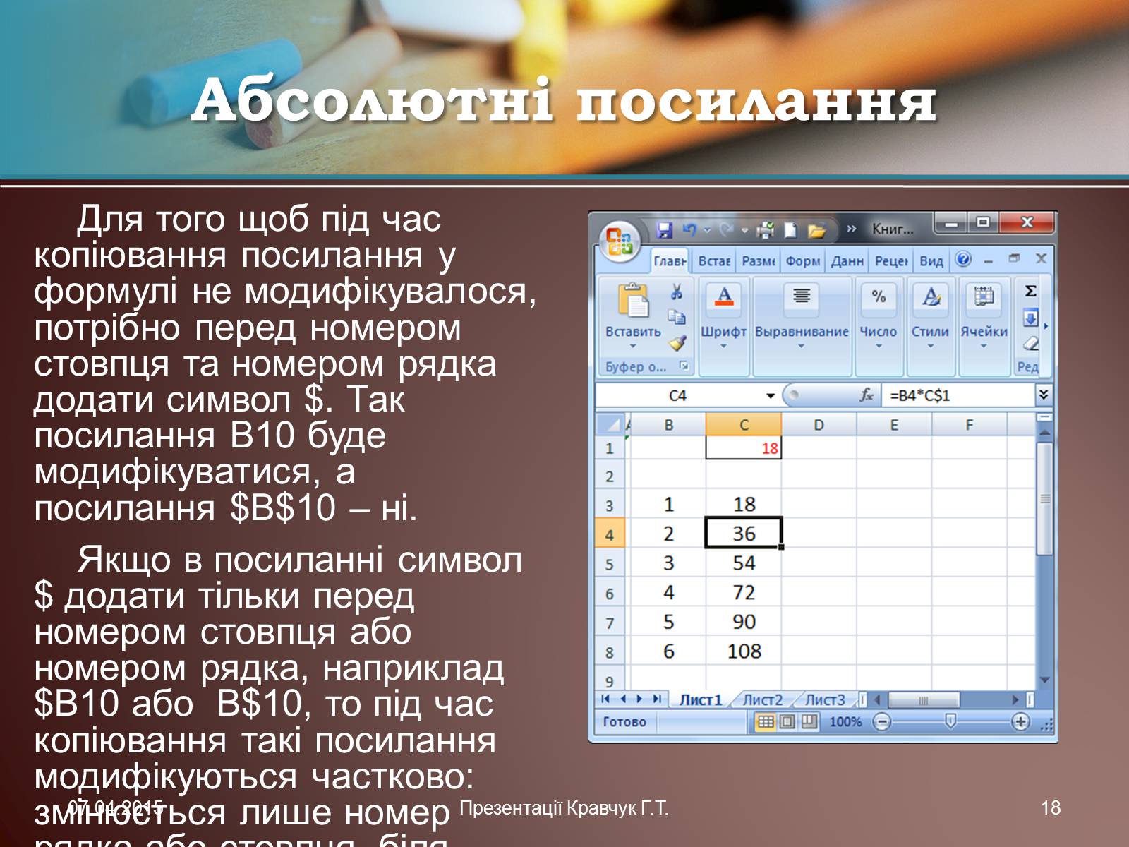 Презентація на тему «Електронні таблиці» (варіант 1) - Слайд #18