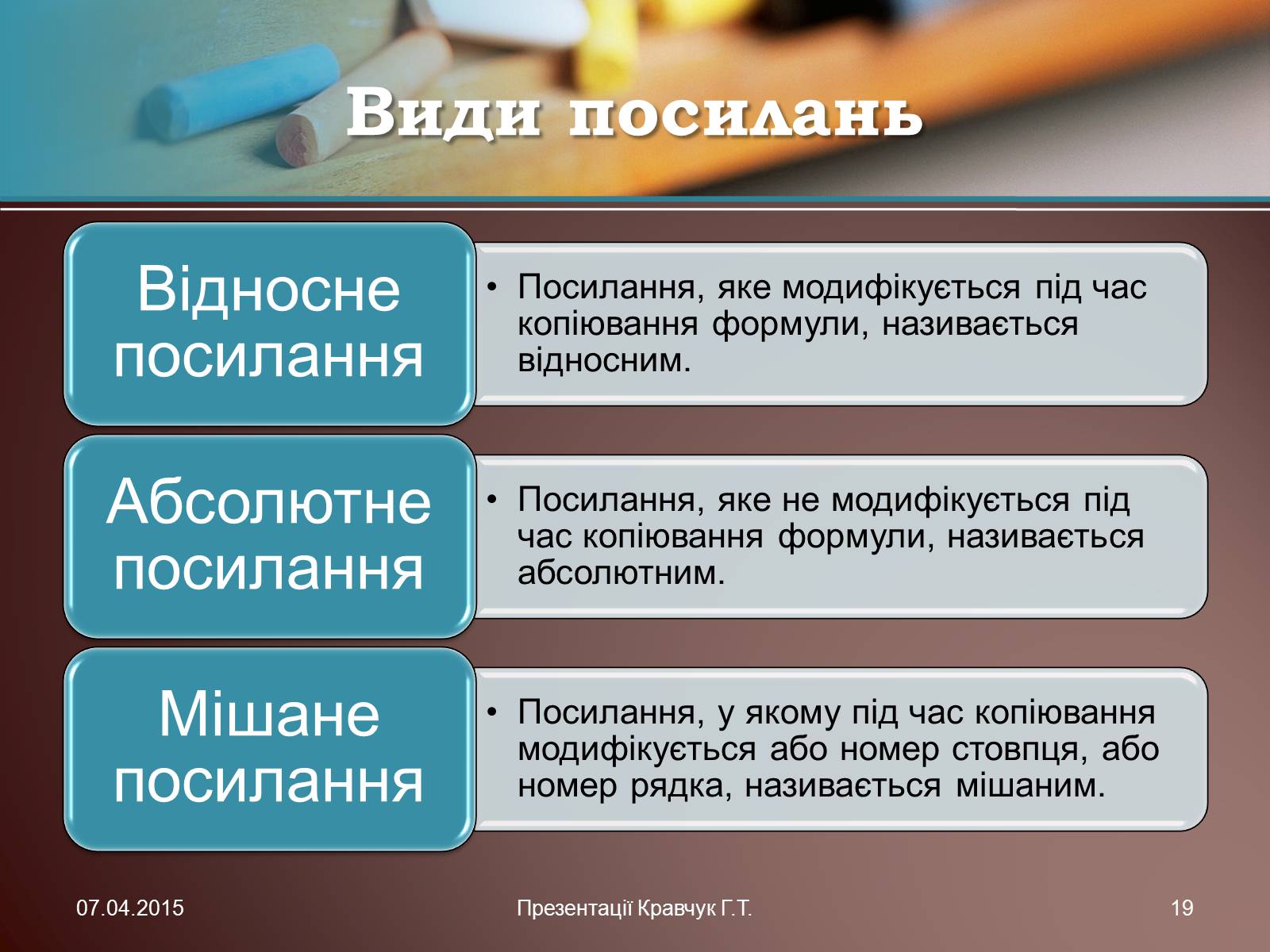 Презентація на тему «Електронні таблиці» (варіант 1) - Слайд #19