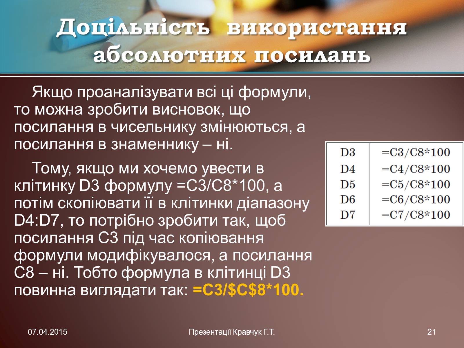 Презентація на тему «Електронні таблиці» (варіант 1) - Слайд #21