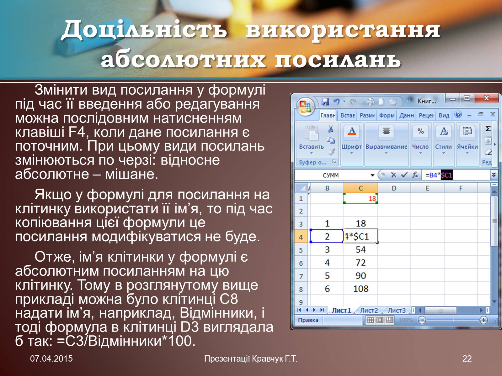 Презентація на тему «Електронні таблиці» (варіант 1) - Слайд #22