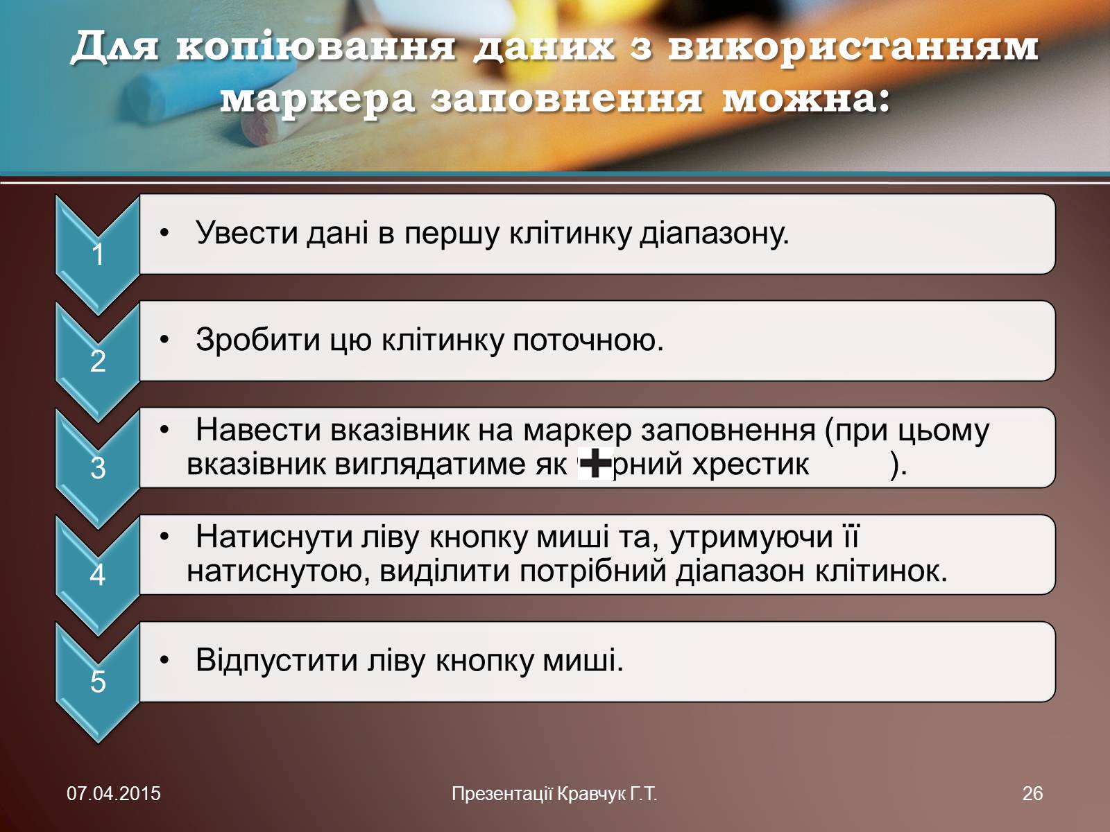 Презентація на тему «Електронні таблиці» (варіант 1) - Слайд #26