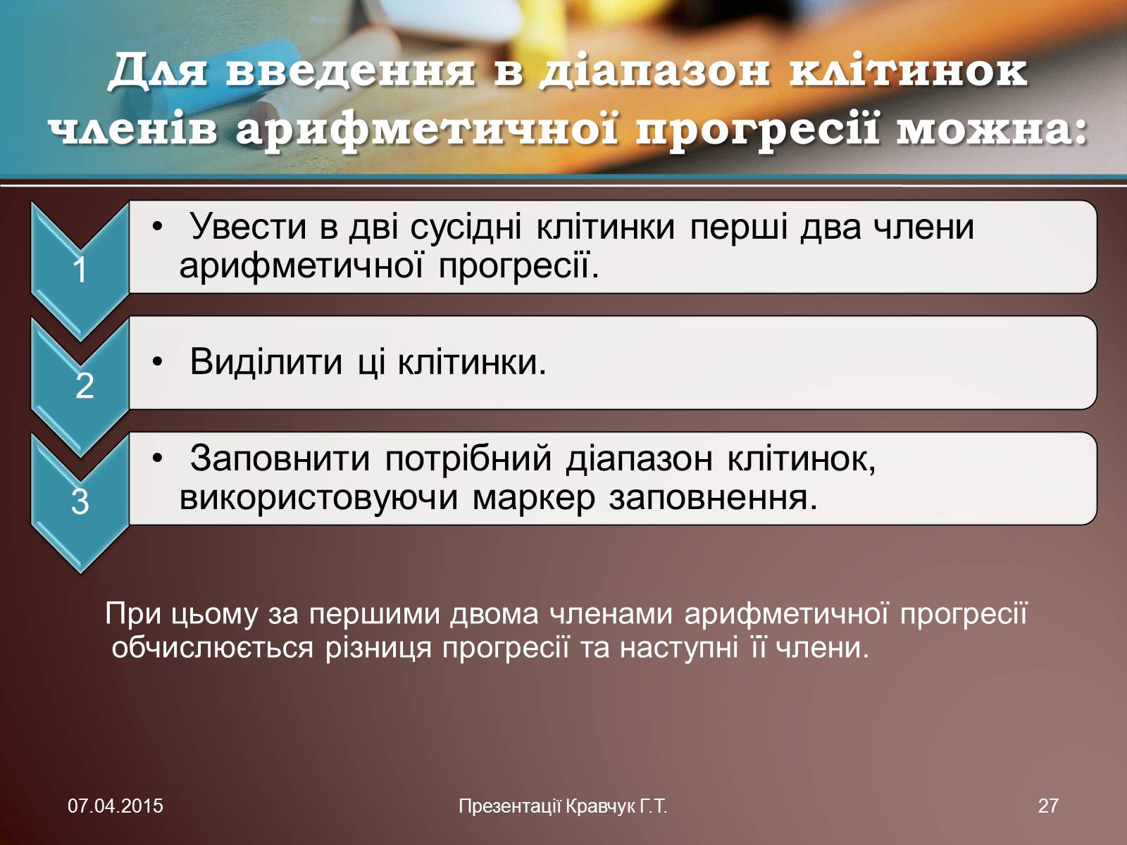 Презентація на тему «Електронні таблиці» (варіант 1) - Слайд #27