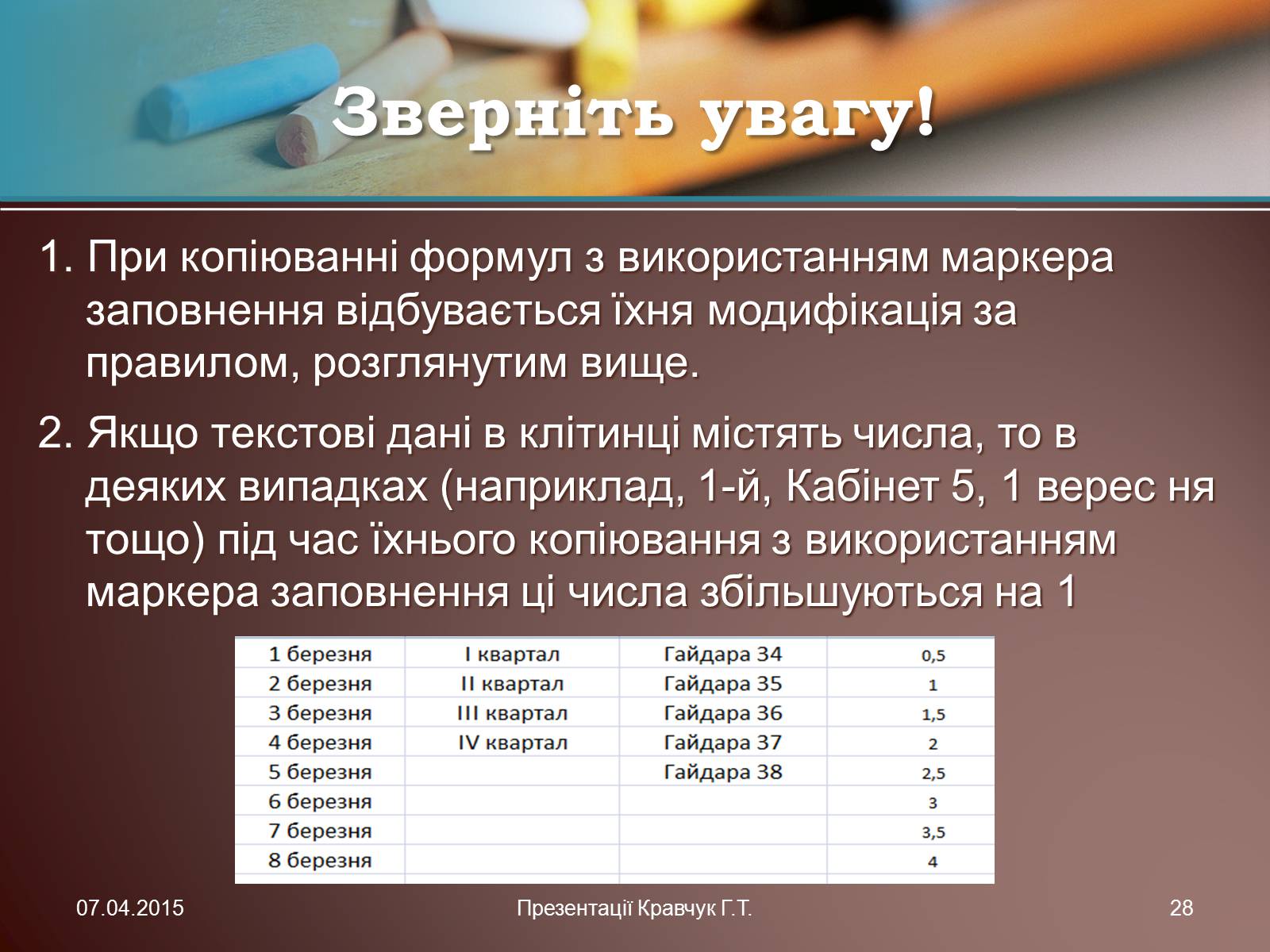 Презентація на тему «Електронні таблиці» (варіант 1) - Слайд #28