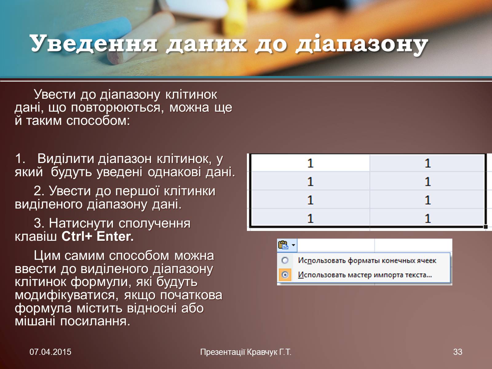 Презентація на тему «Електронні таблиці» (варіант 1) - Слайд #33