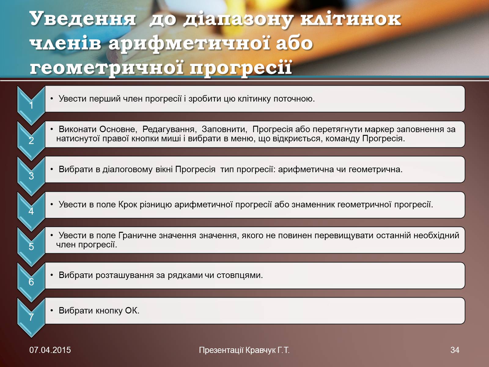 Презентація на тему «Електронні таблиці» (варіант 1) - Слайд #34