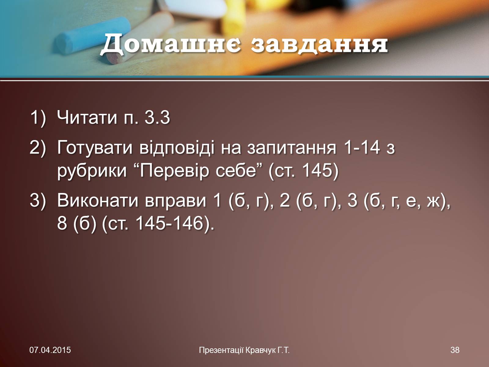 Презентація на тему «Електронні таблиці» (варіант 1) - Слайд #38