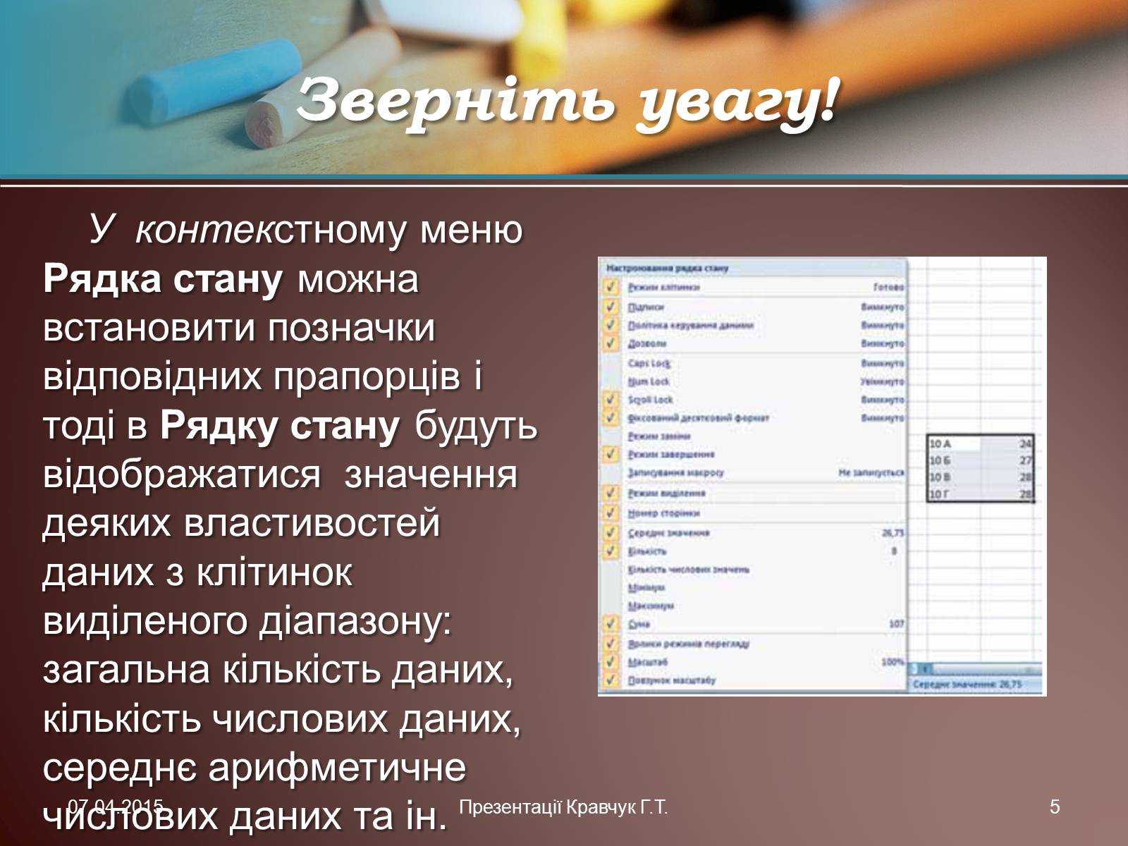 Презентація на тему «Електронні таблиці» (варіант 1) - Слайд #5