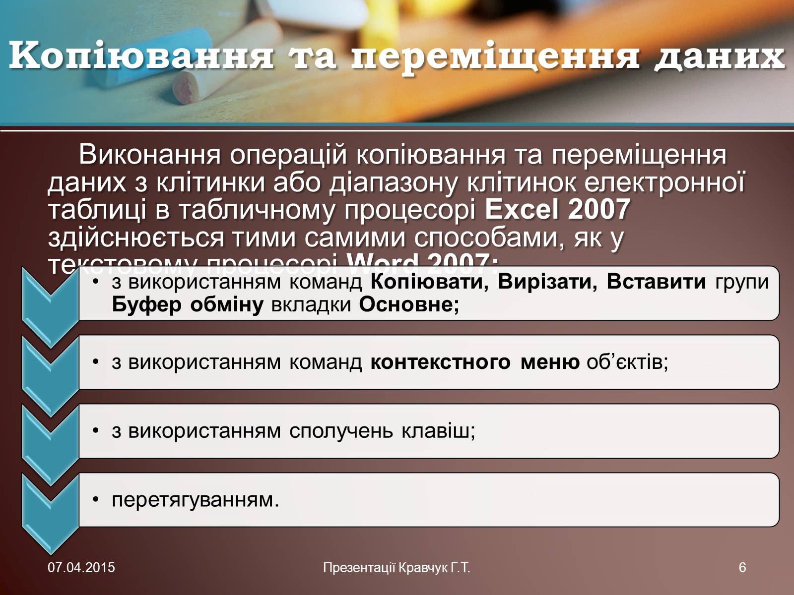 Презентація на тему «Електронні таблиці» (варіант 1) - Слайд #6