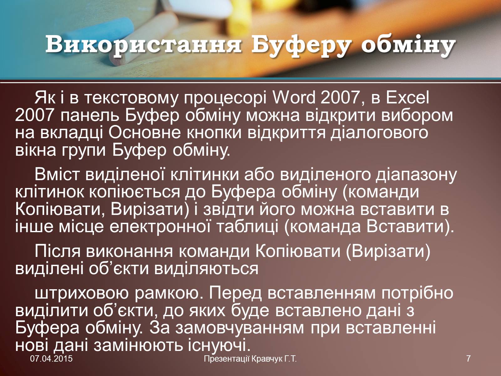 Презентація на тему «Електронні таблиці» (варіант 1) - Слайд #7