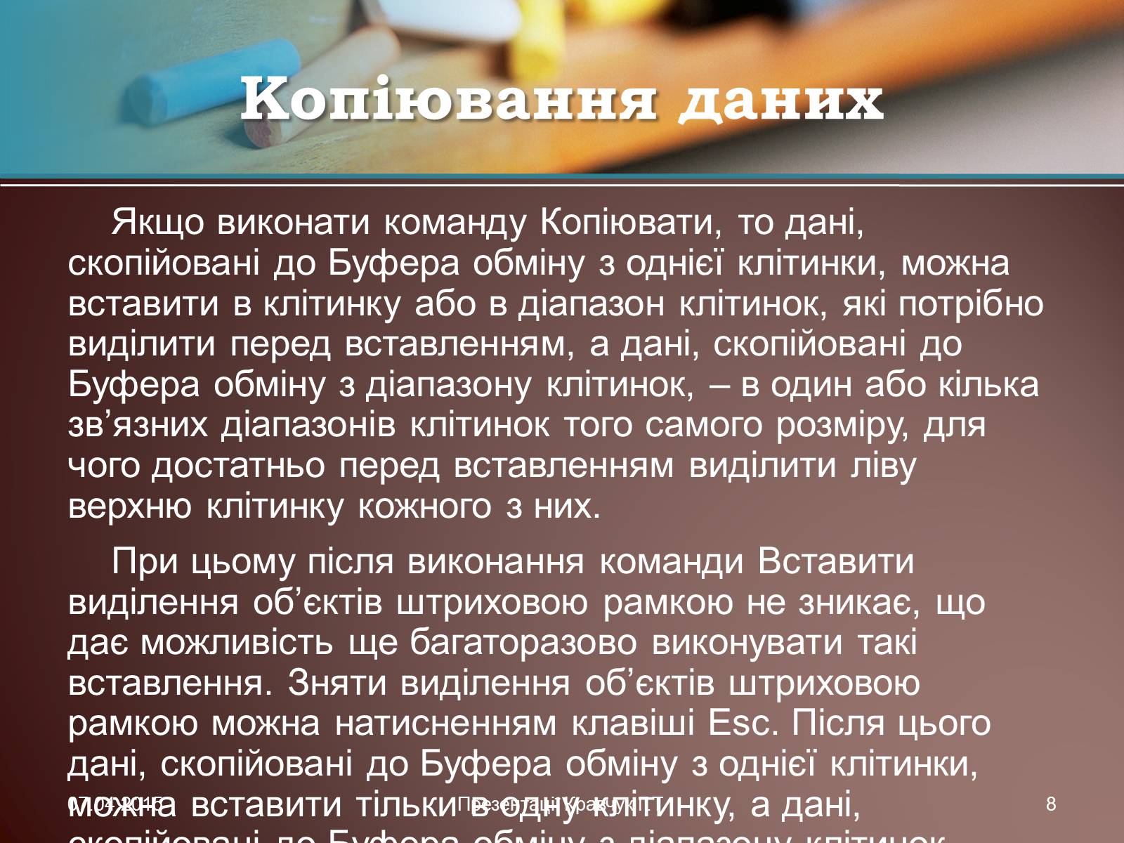 Презентація на тему «Електронні таблиці» (варіант 1) - Слайд #8