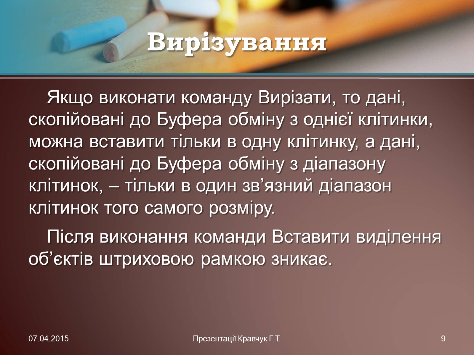 Презентація на тему «Електронні таблиці» (варіант 1) - Слайд #9