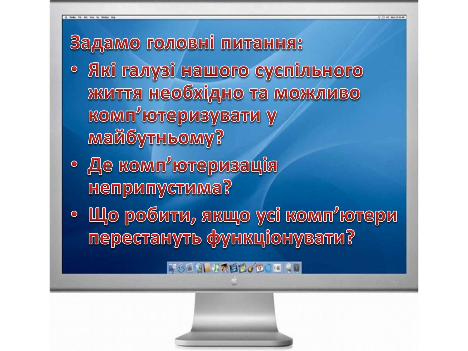 Презентація на тему «Комп&#8217;ютеризація у ХХІ столітті» - Слайд #3