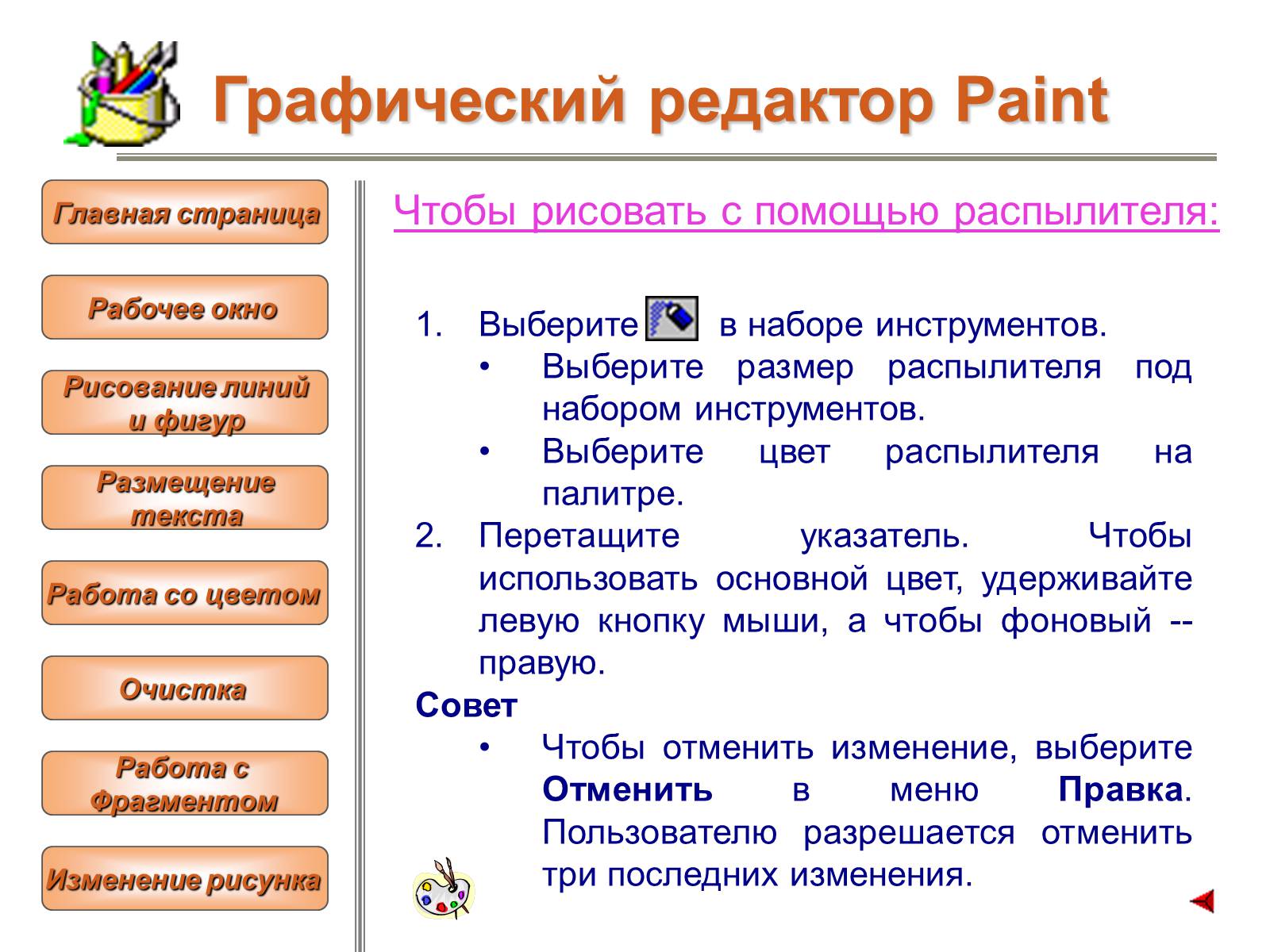 Презентація на тему «Изучение графического редактора» - Слайд #15