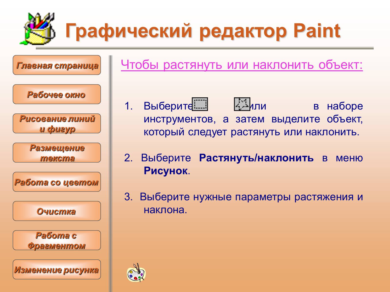 Презентація на тему «Изучение графического редактора» - Слайд #28