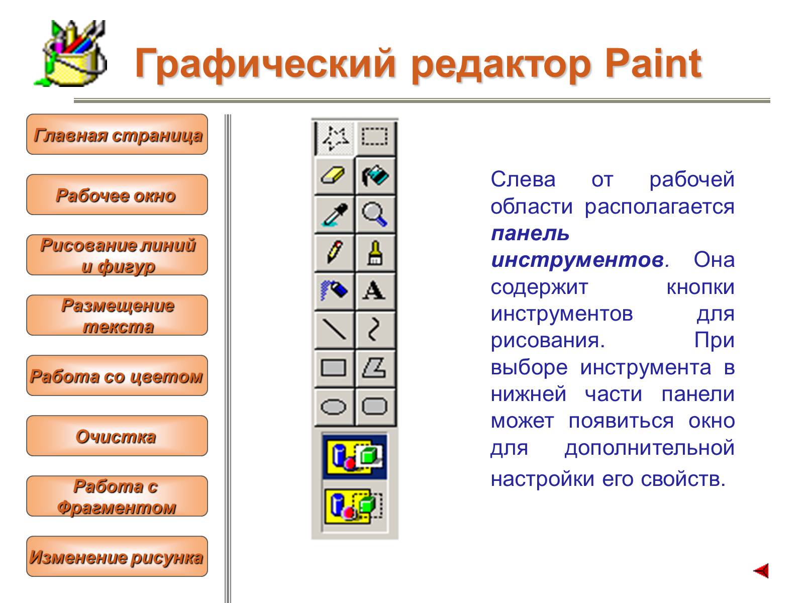 Презентація на тему «Изучение графического редактора» - Слайд #5