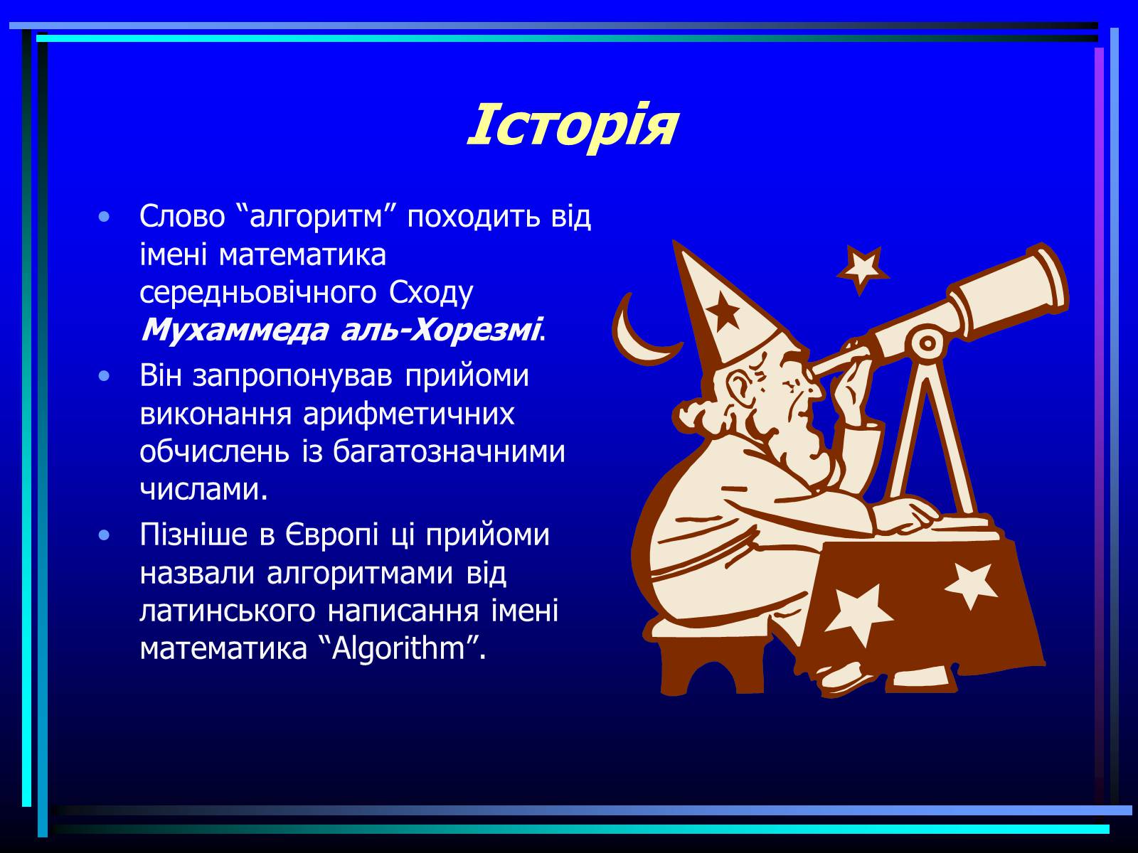 Презентація на тему «Навчальна алгоритмічна мова» - Слайд #2