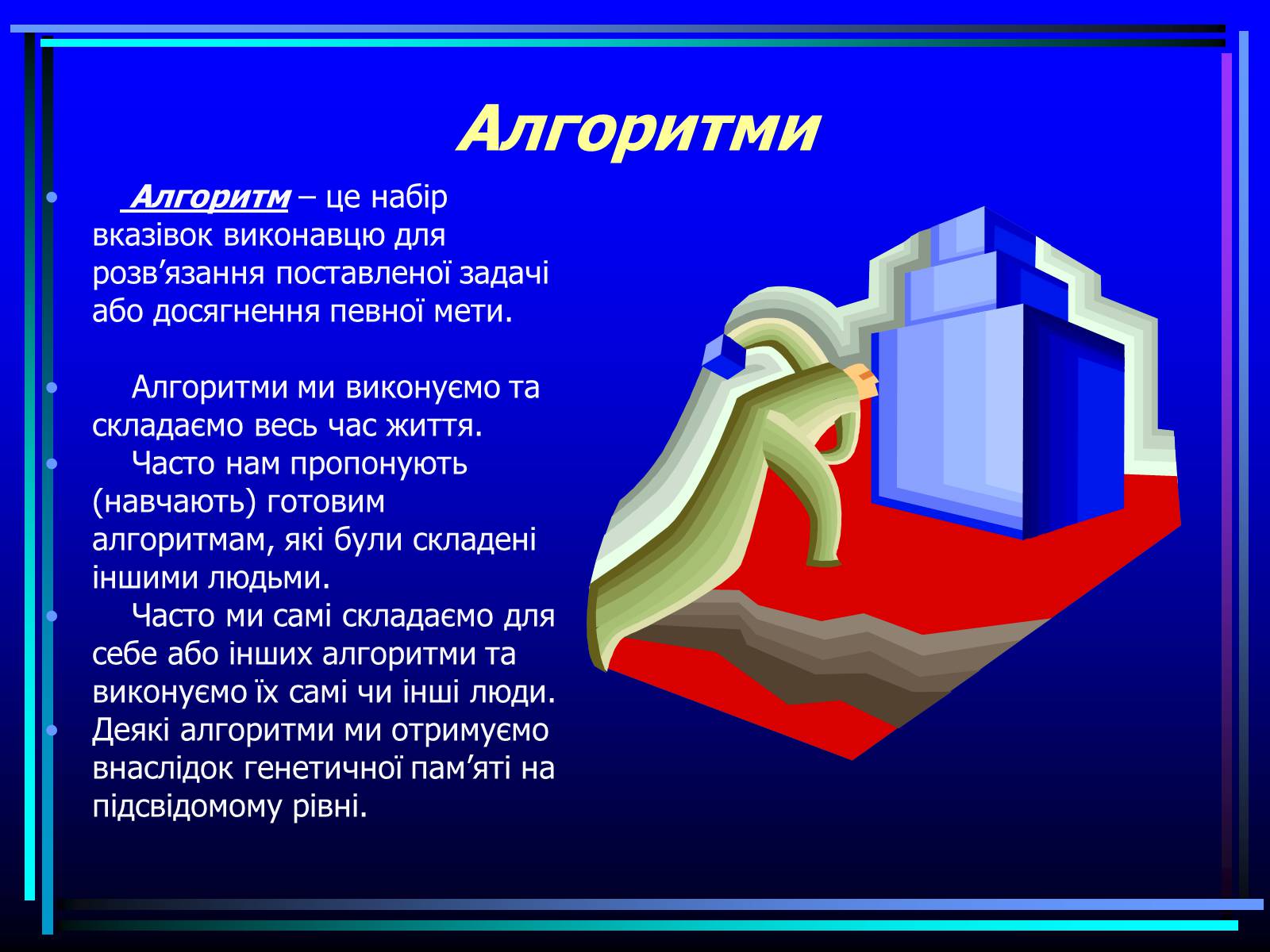 Презентація на тему «Навчальна алгоритмічна мова» - Слайд #3