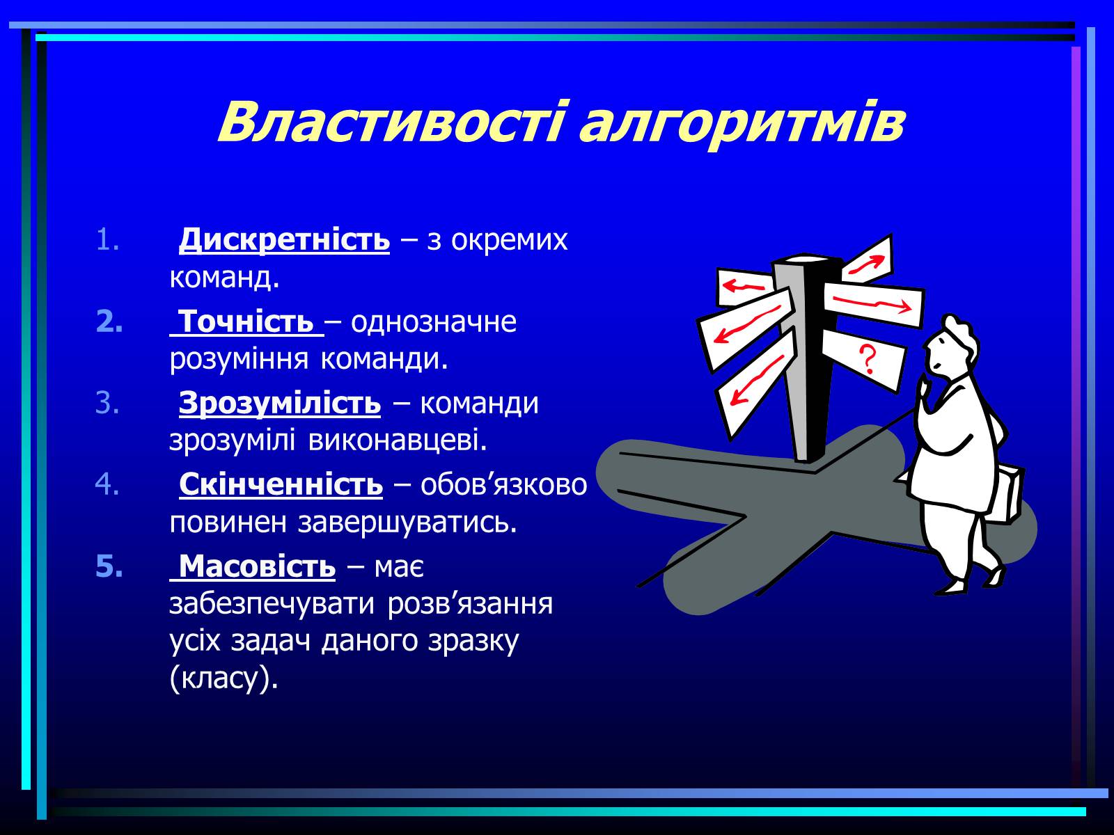 Презентація на тему «Навчальна алгоритмічна мова» - Слайд #5