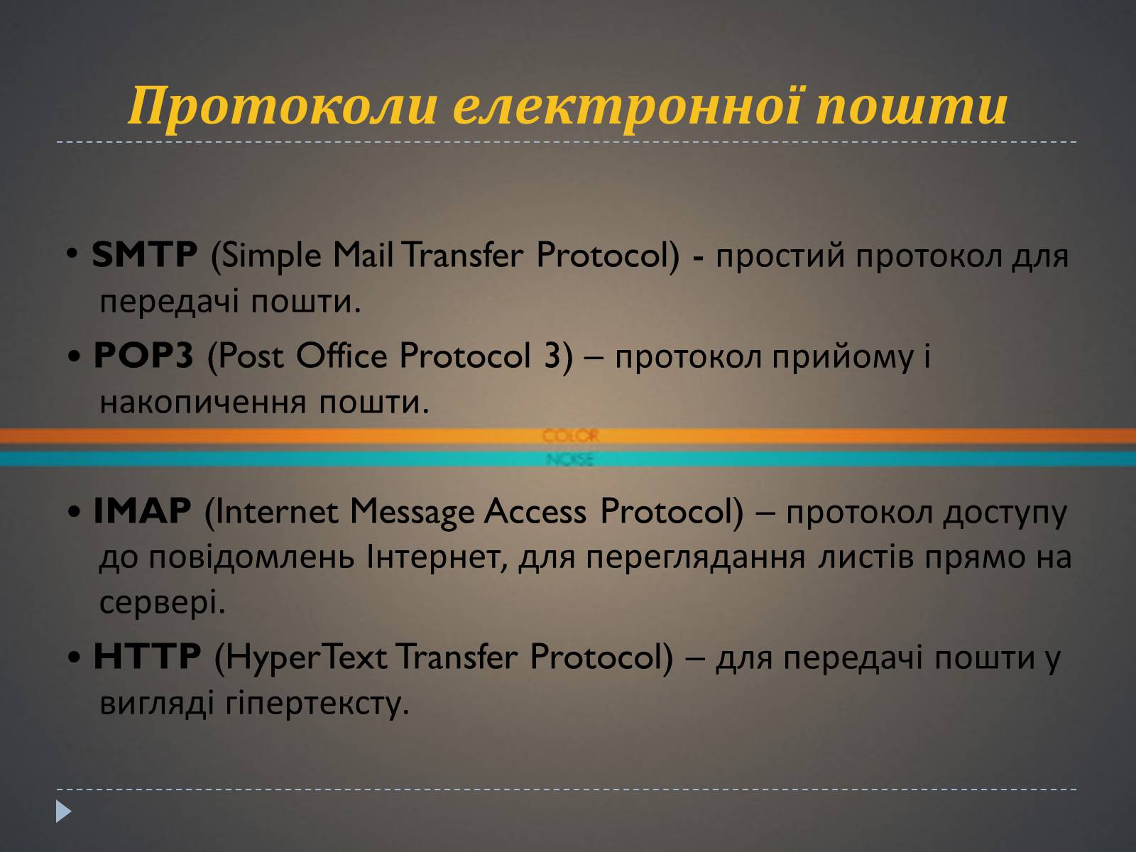 Презентація на тему «Електронна пошта» (варіант 7) - Слайд #12