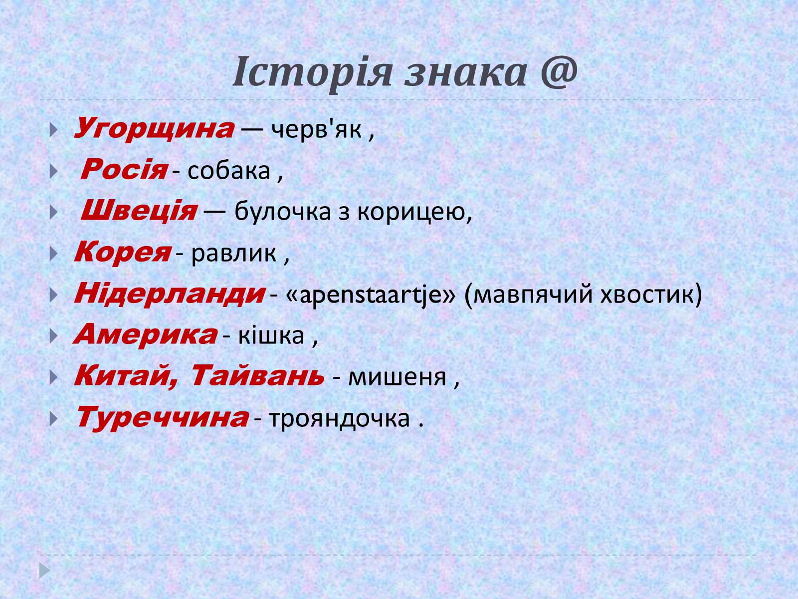 Презентація на тему «Електронна пошта» (варіант 7) - Слайд #9