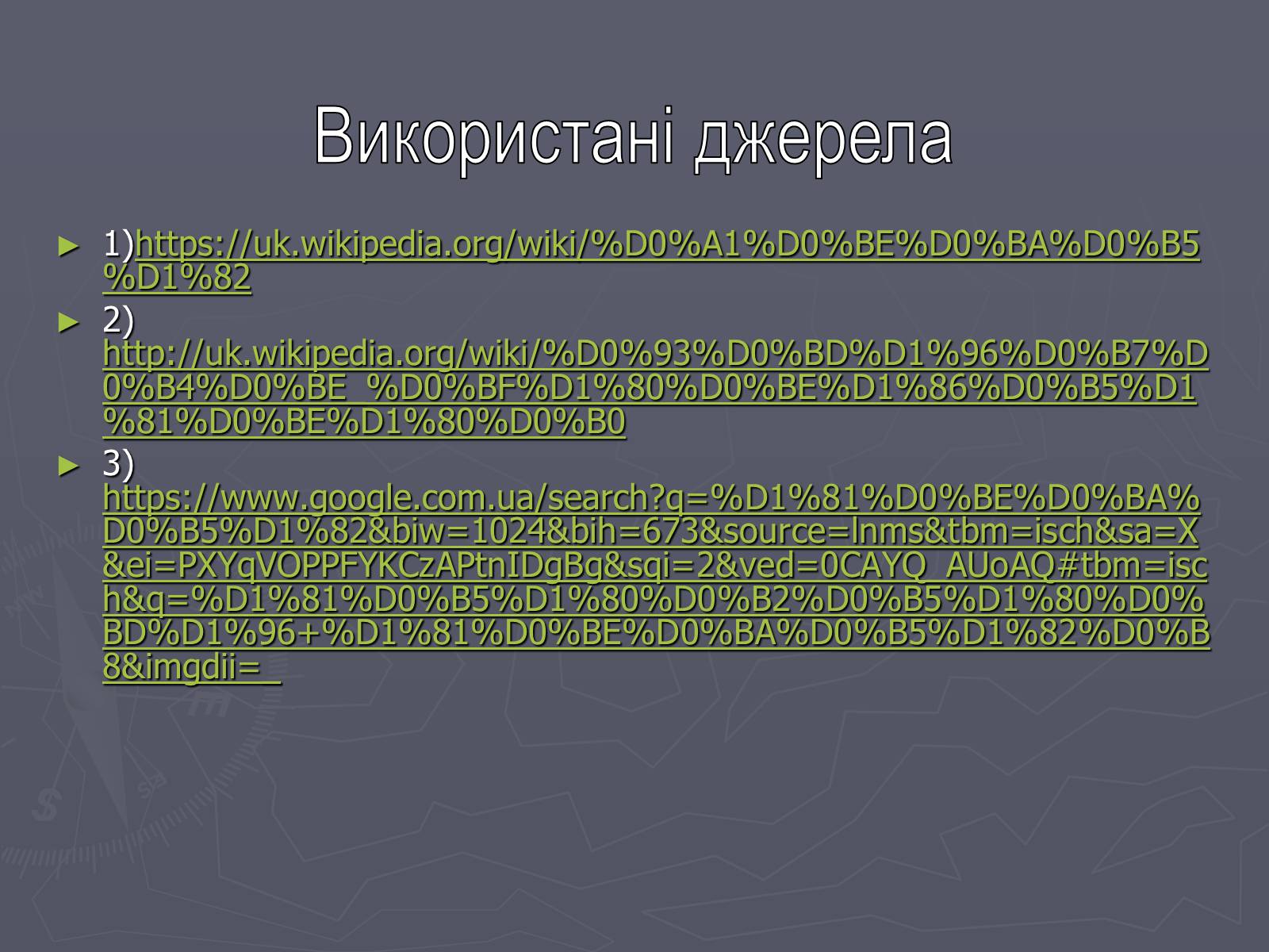 Презентація на тему «Сокети» - Слайд #6