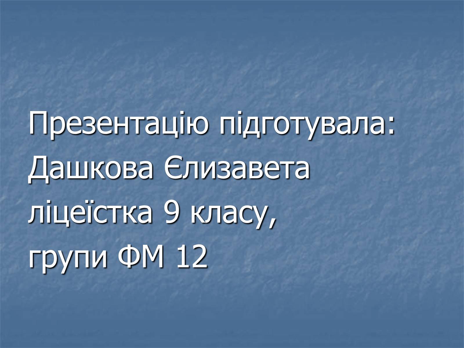 Презентація на тему «Цікаві комп&#8217;ютерні віруси» - Слайд #18