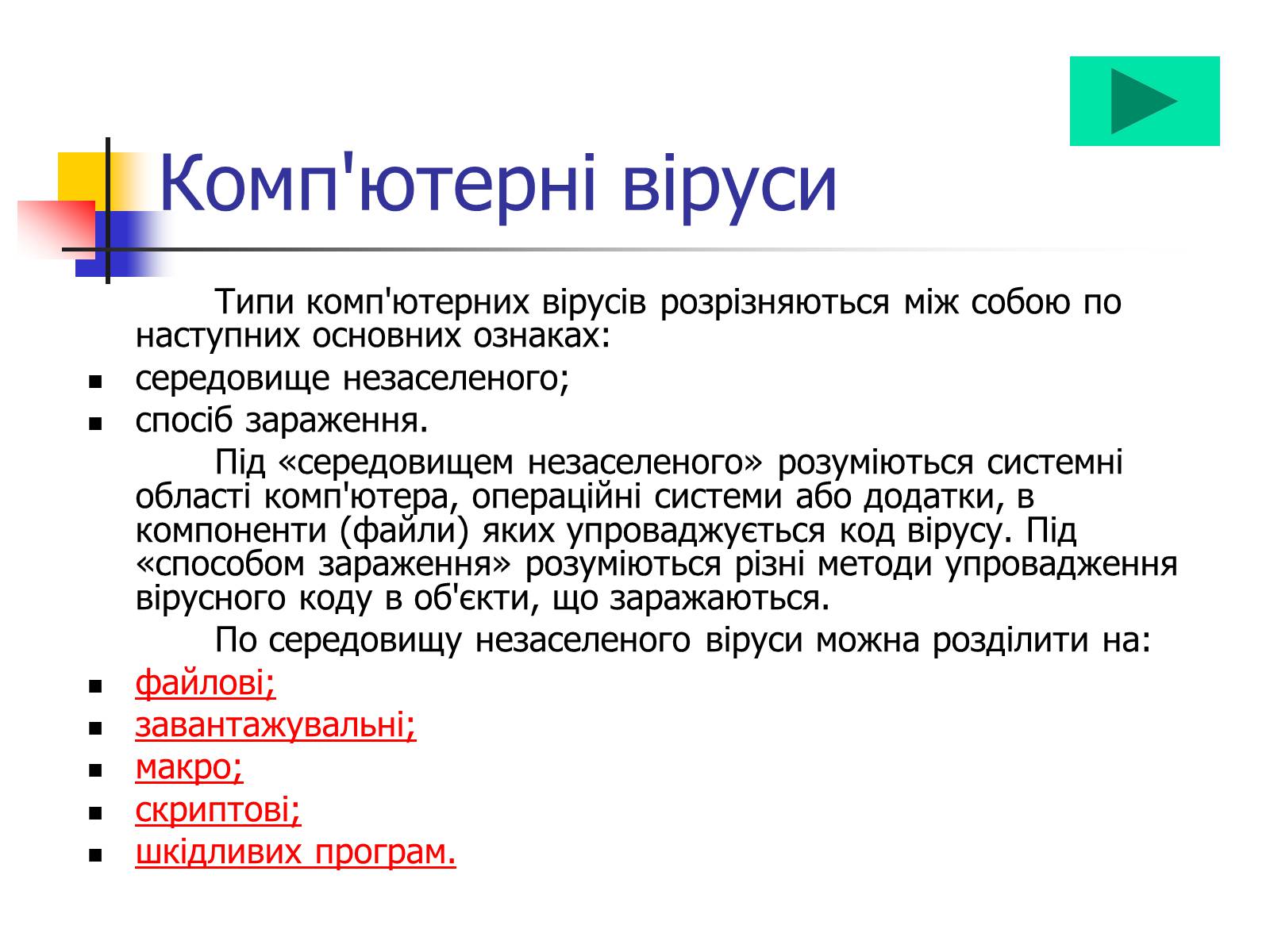 Презентація на тему «Комп&#8217;ютерні віруси» (варіант 4) - Слайд #1