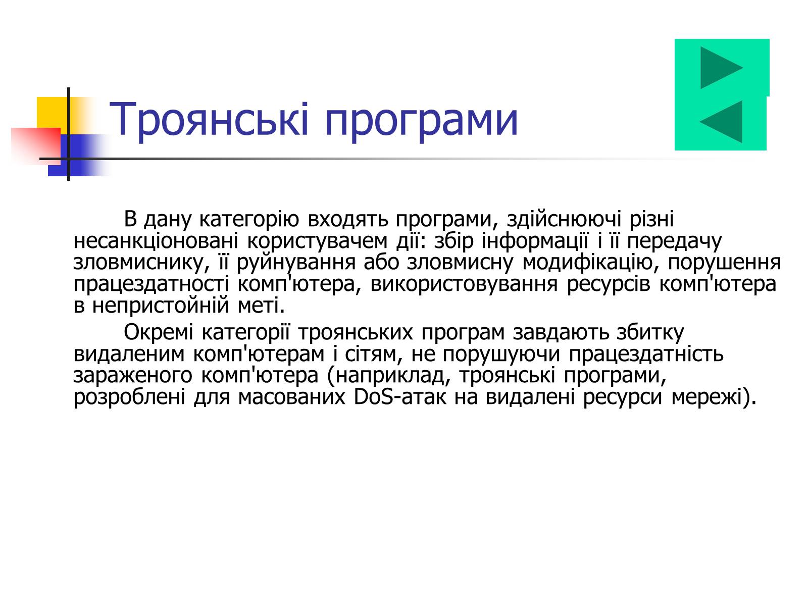 Презентація на тему «Комп&#8217;ютерні віруси» (варіант 4) - Слайд #10