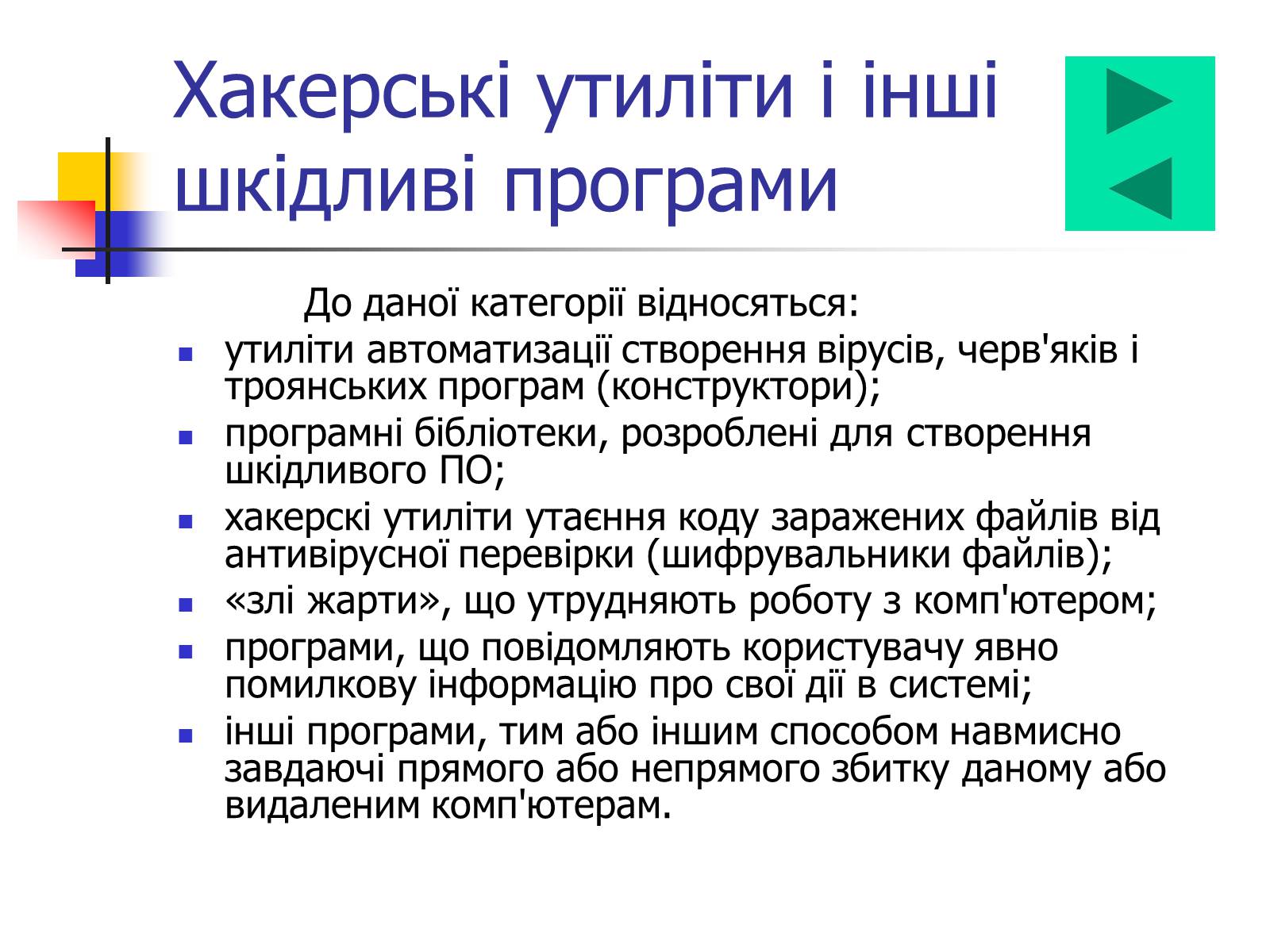 Презентація на тему «Комп&#8217;ютерні віруси» (варіант 4) - Слайд #11