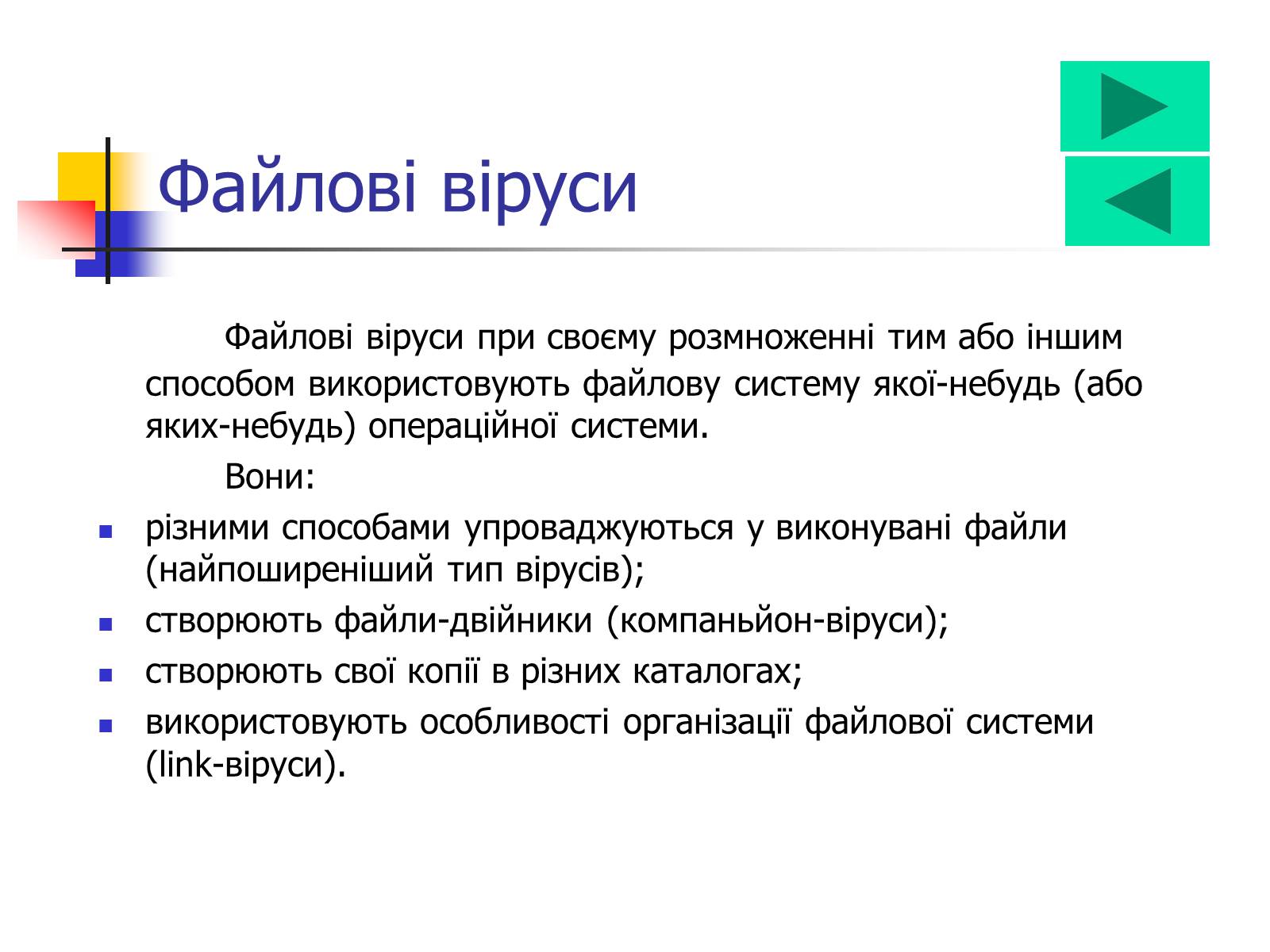 Презентація на тему «Комп&#8217;ютерні віруси» (варіант 4) - Слайд #2