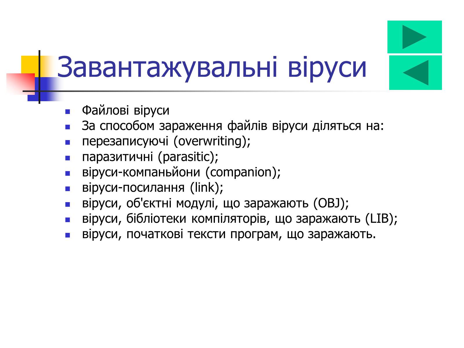 Презентація на тему «Комп&#8217;ютерні віруси» (варіант 4) - Слайд #3