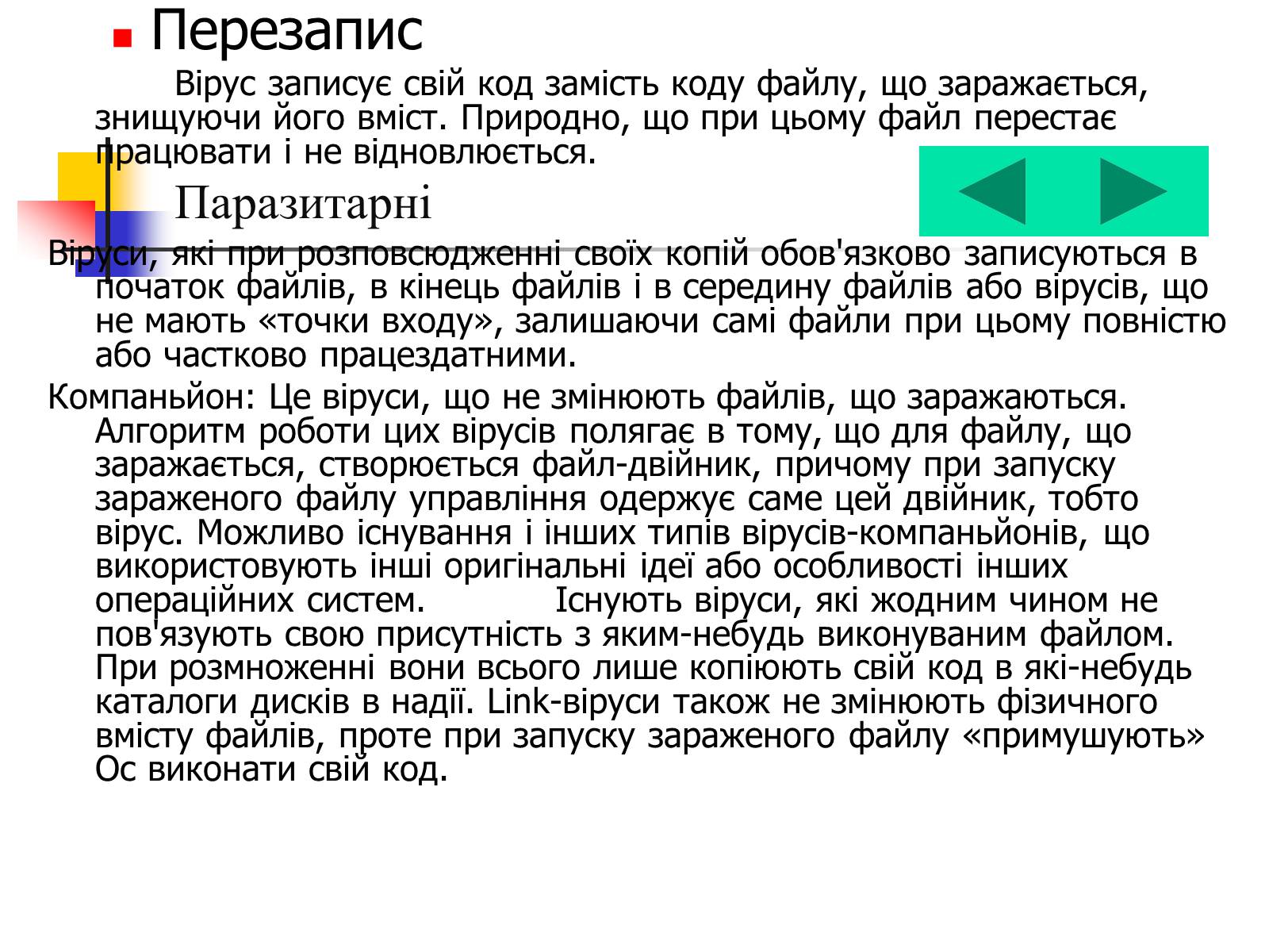 Презентація на тему «Комп&#8217;ютерні віруси» (варіант 4) - Слайд #4