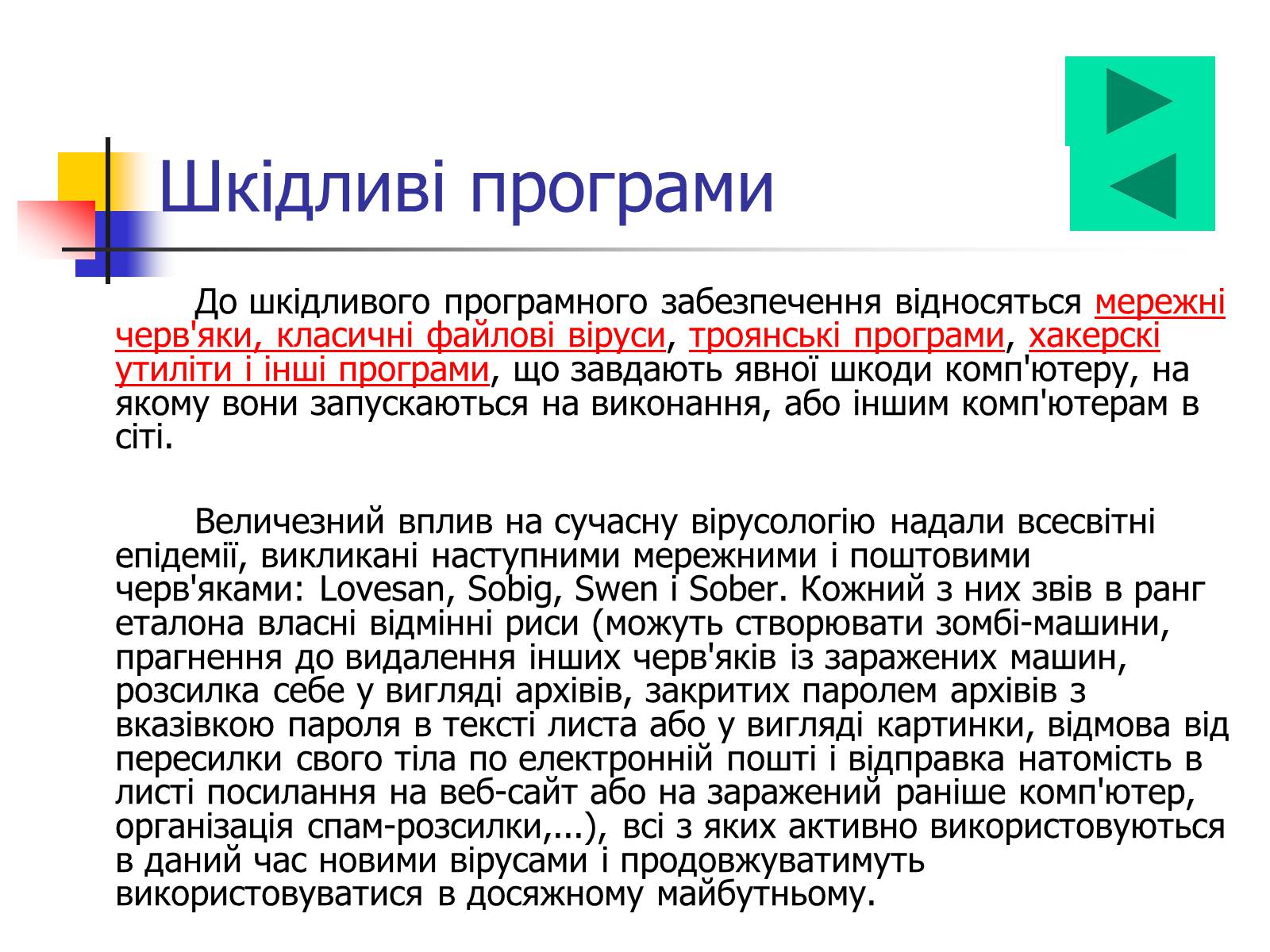 Презентація на тему «Комп&#8217;ютерні віруси» (варіант 4) - Слайд #8